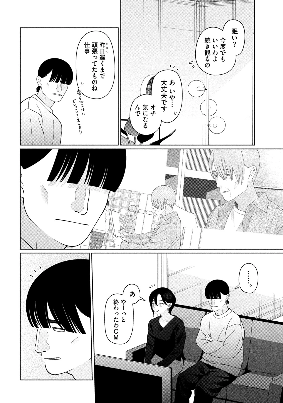 妹は知っている 第86話 - 14