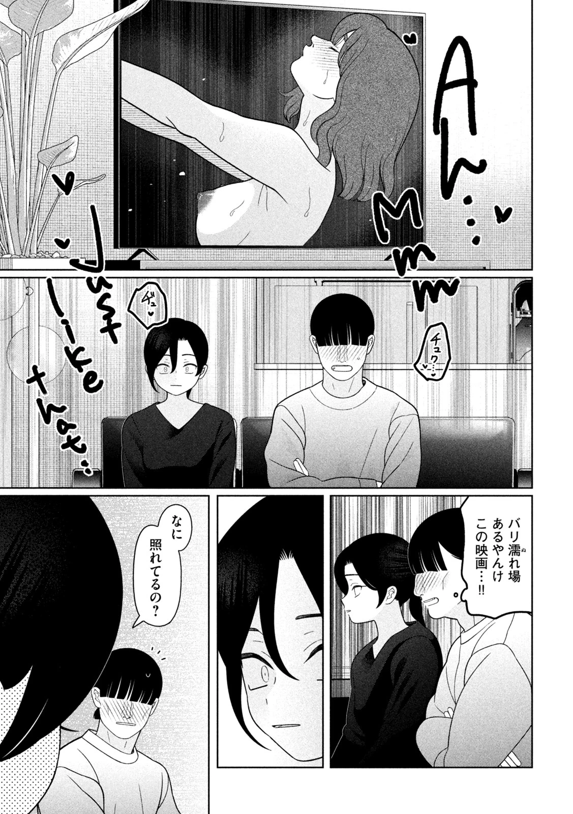妹は知っている 第86話 - 15