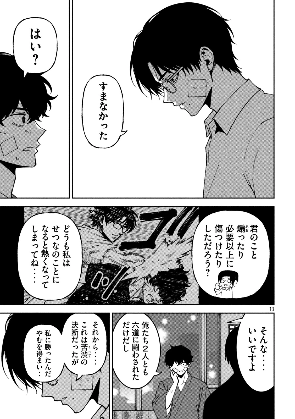 暴力万歳 第68話 - 13