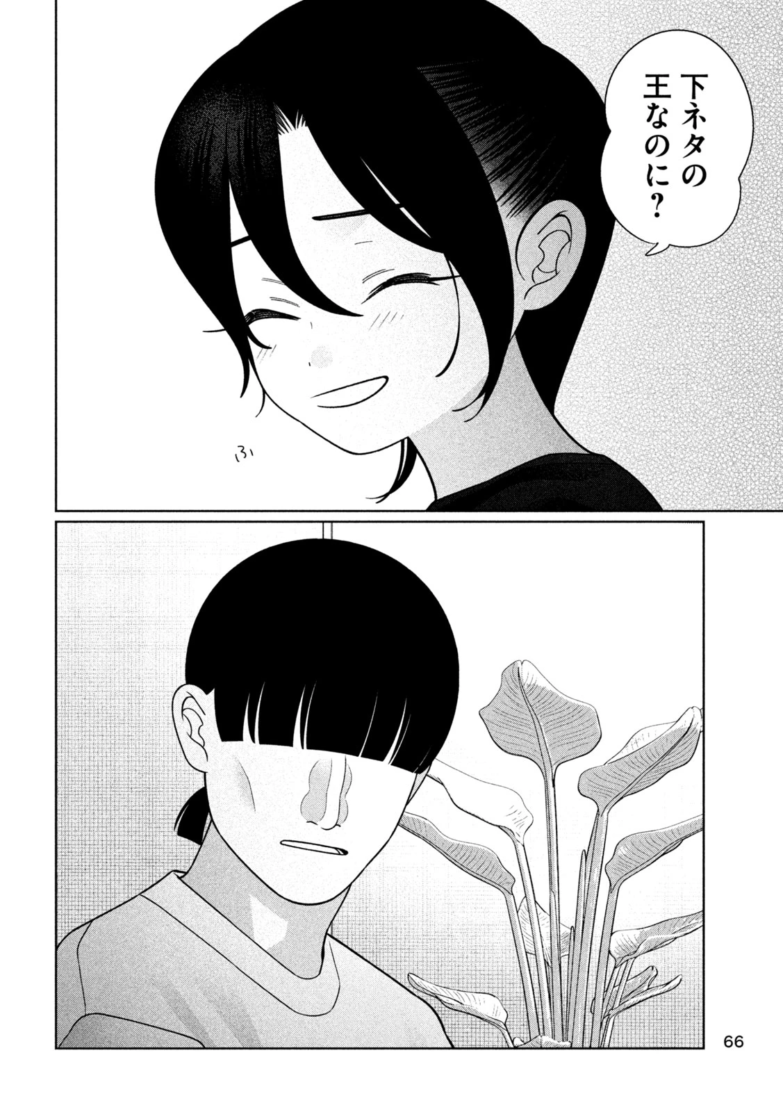 妹は知っている 第86話 - 16