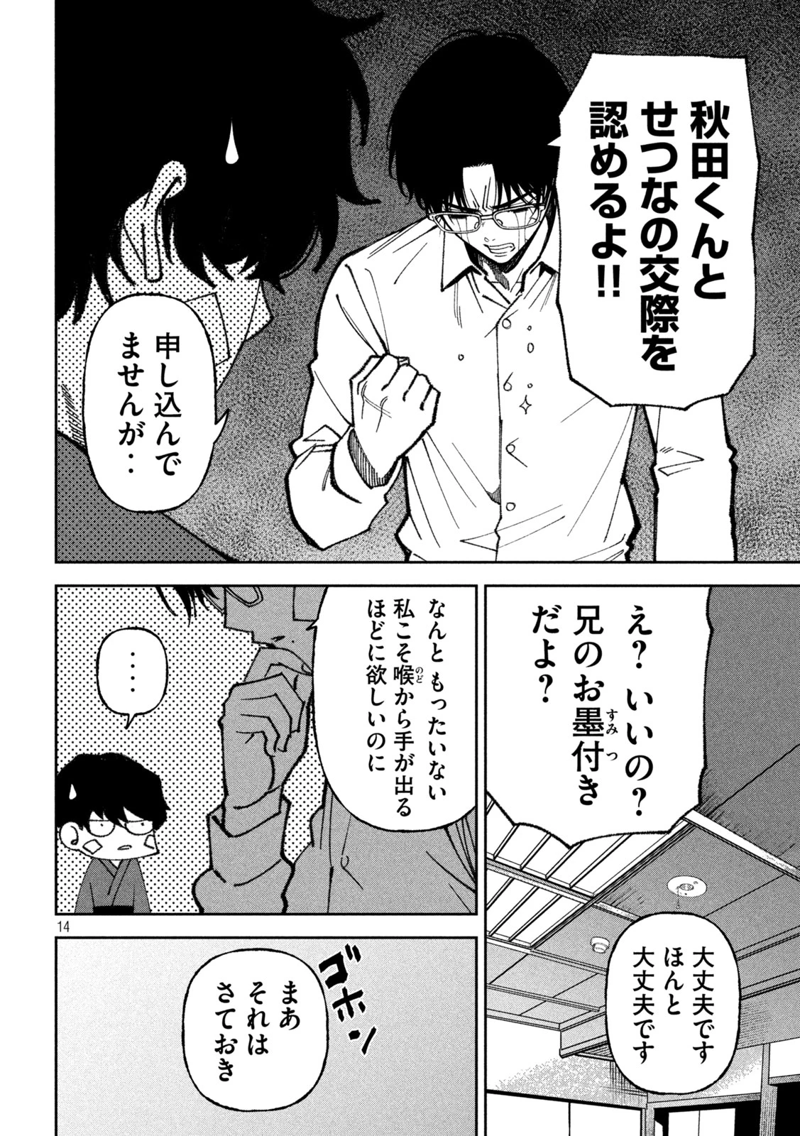 暴力万歳 第68話 - 14