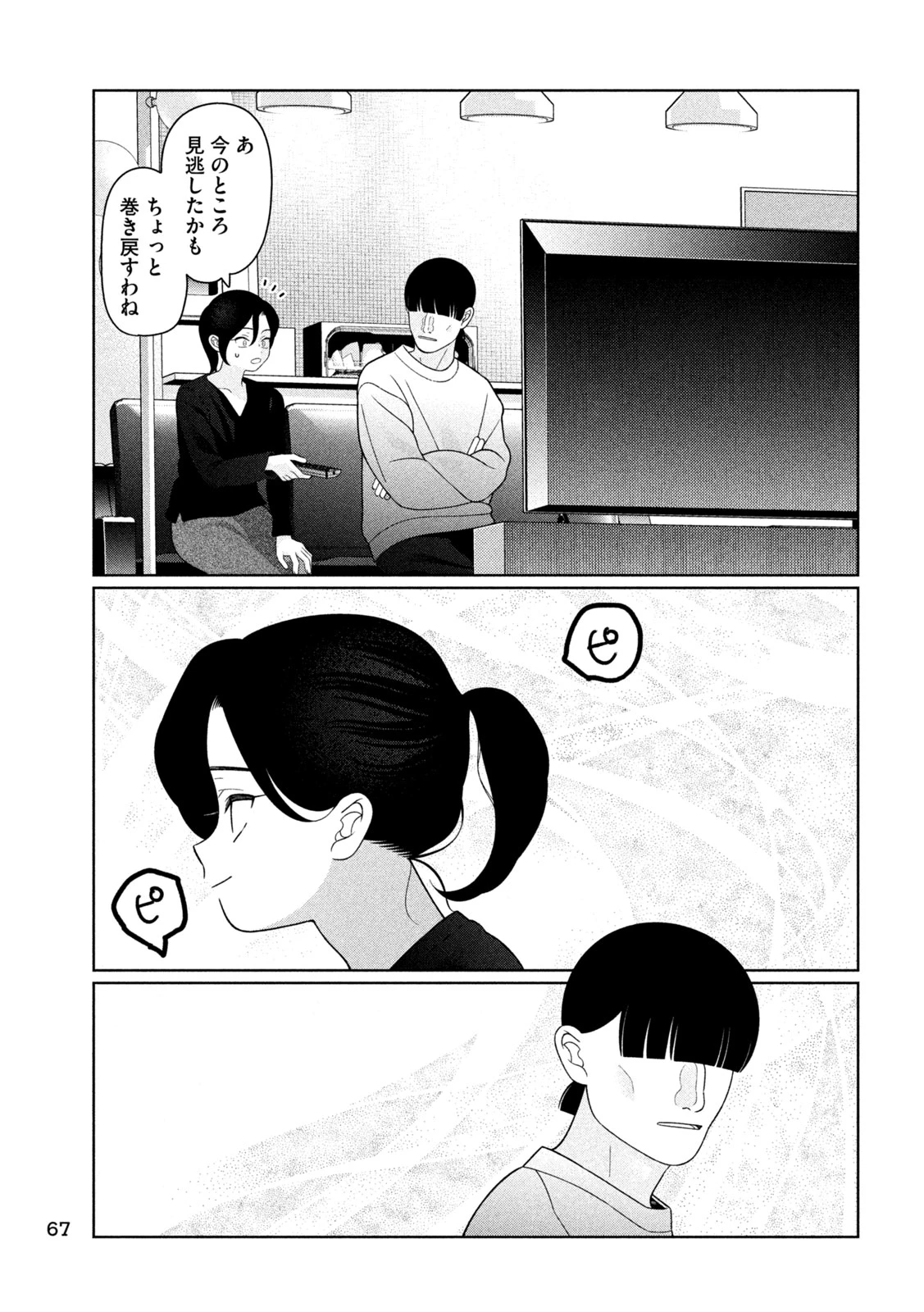 妹は知っている 第86話 - 17