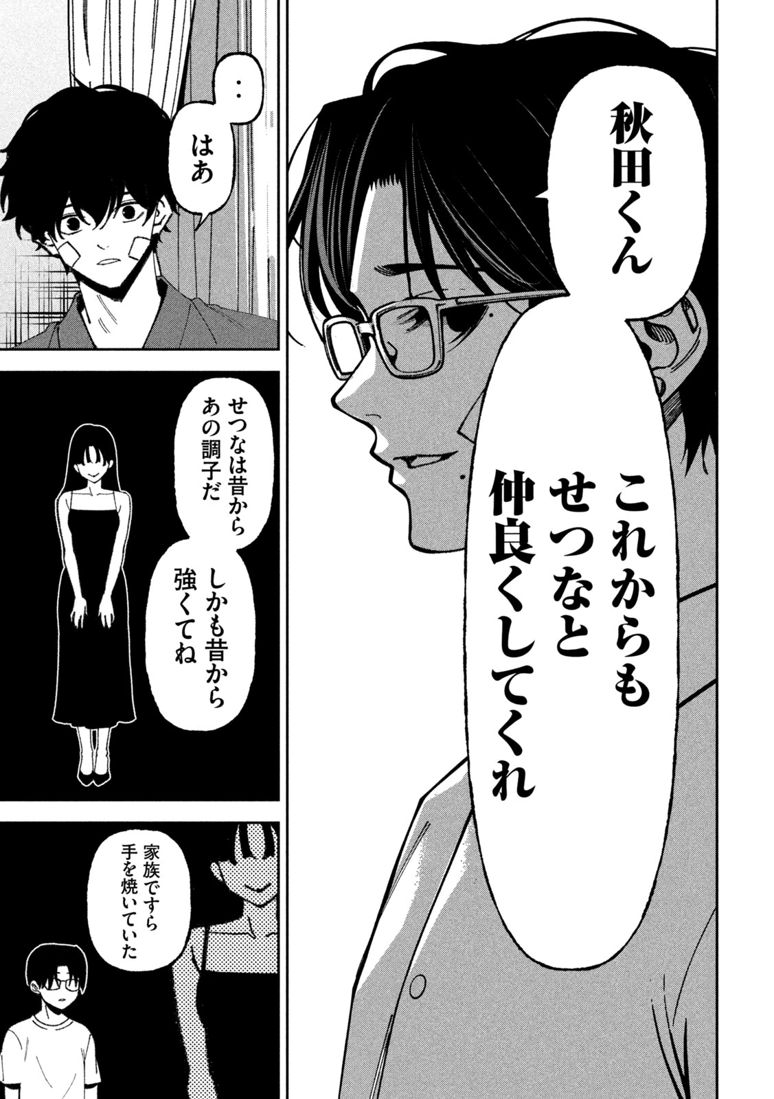 暴力万歳 第68話 - 15