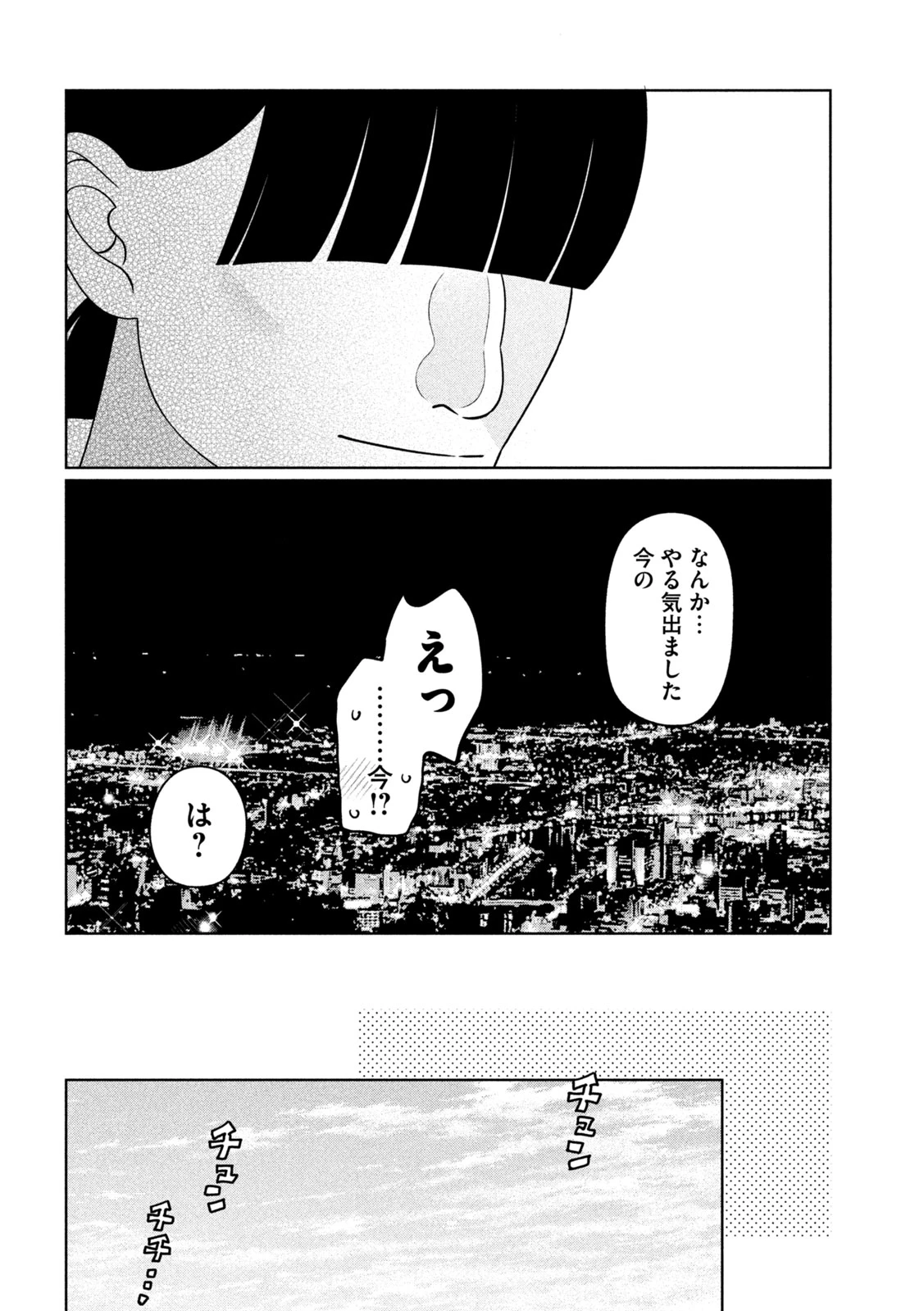 妹は知っている 第86話 - 18