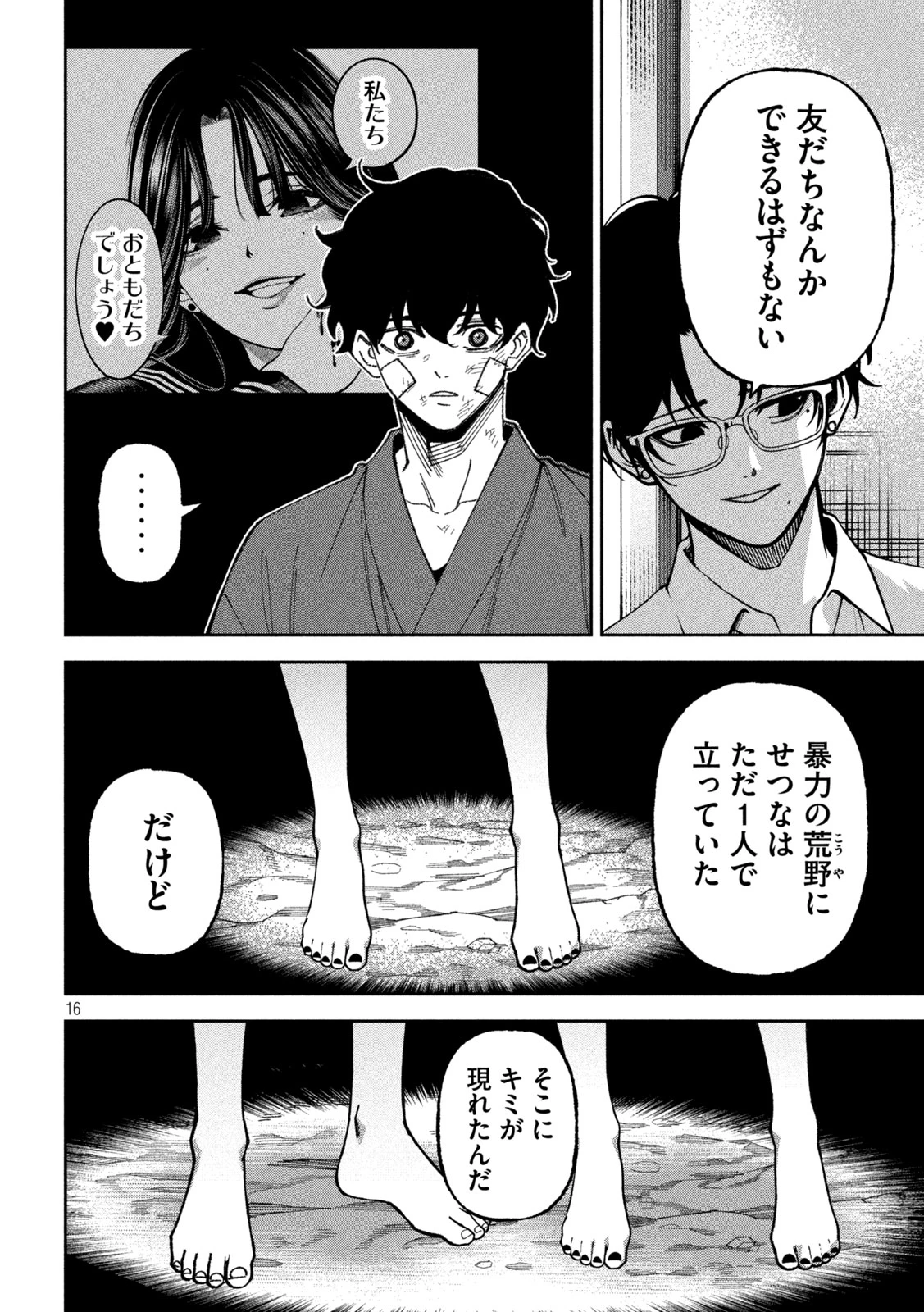 暴力万歳 第68話 - 16
