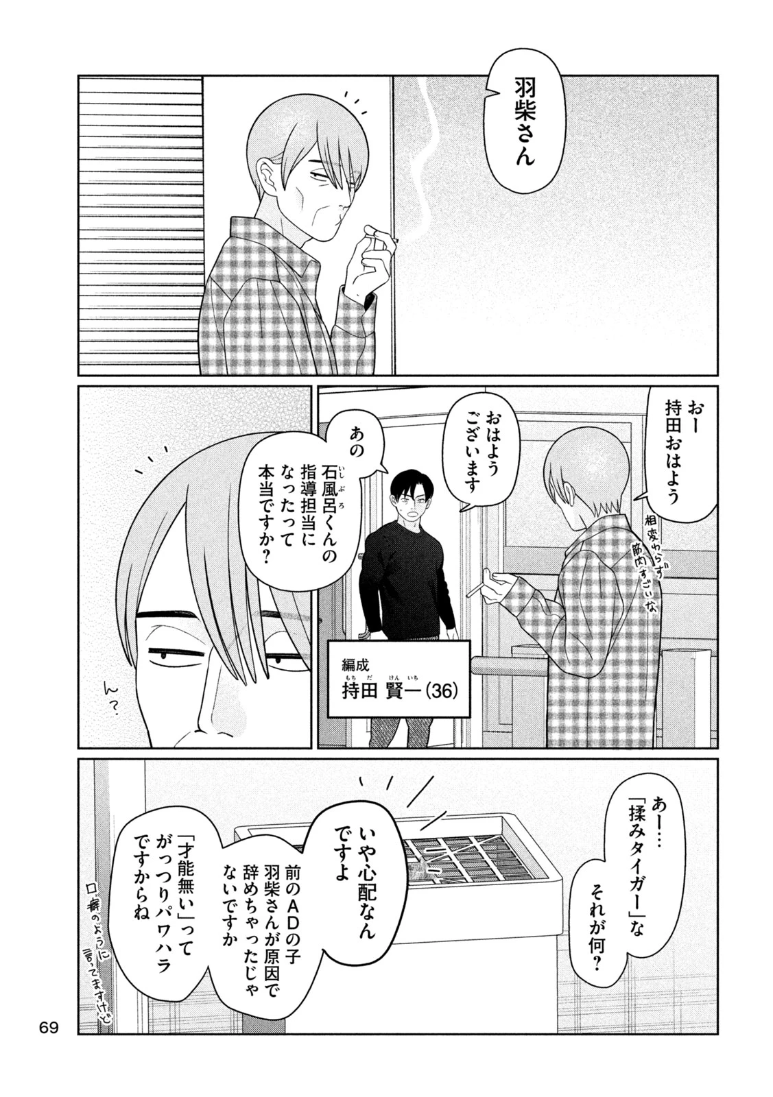 妹は知っている 第86話 - 19
