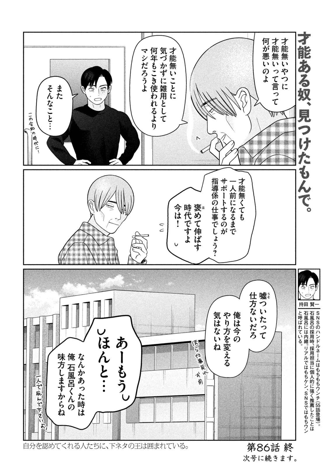 妹は知っている 第86話 - 20