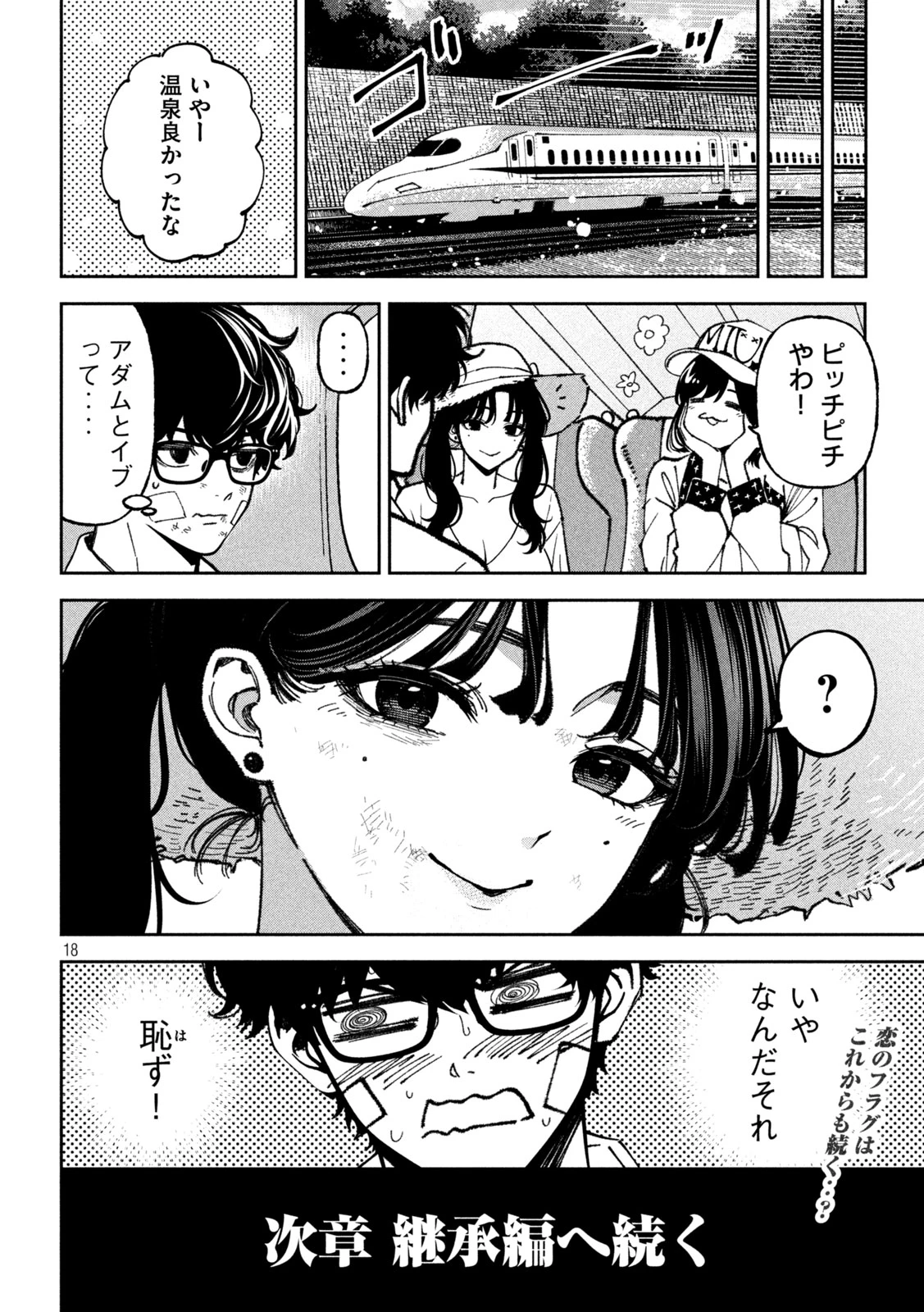 暴力万歳 第68話 - 18
