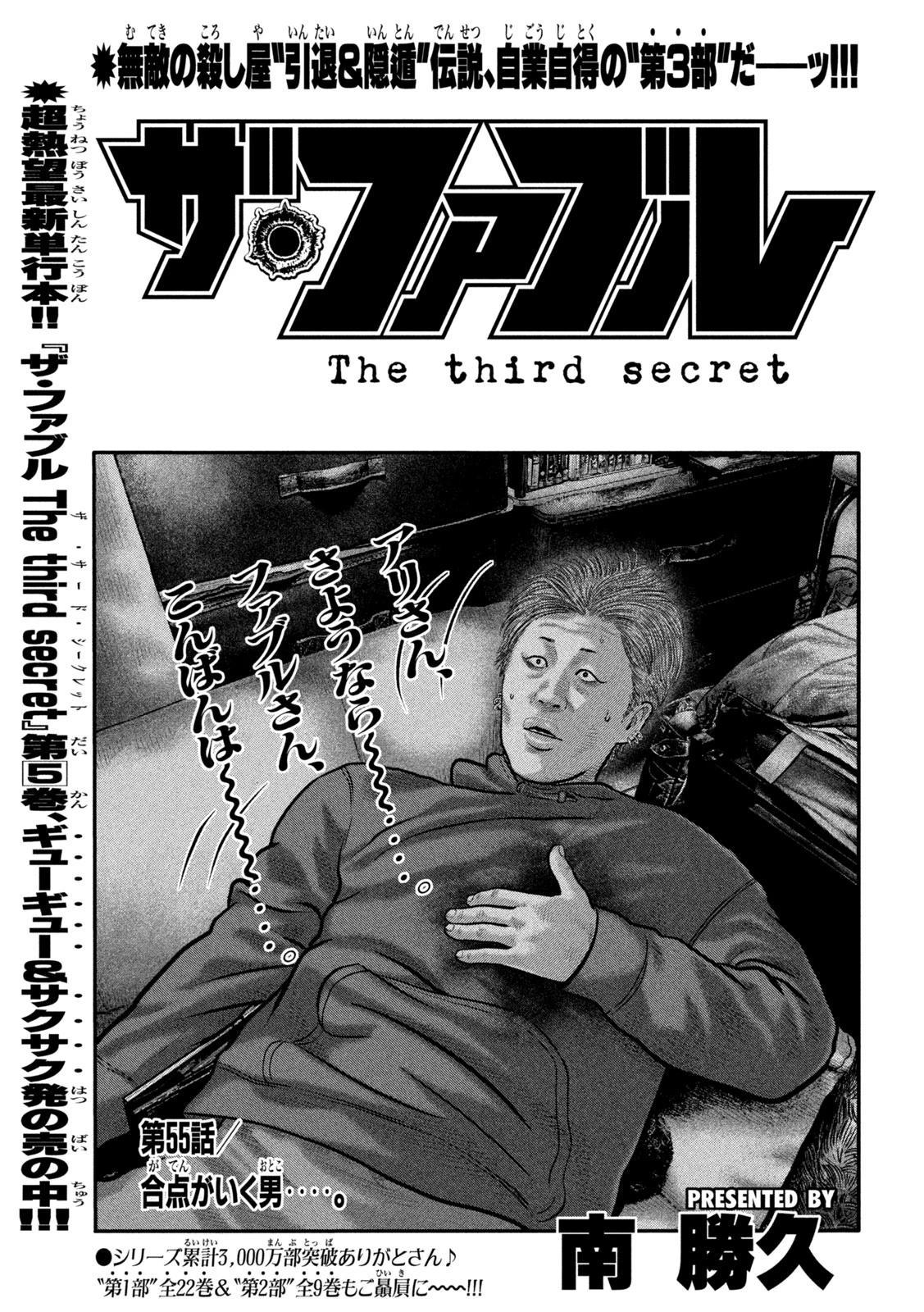 ザ・ファブル　The third secret 第55話 - 1