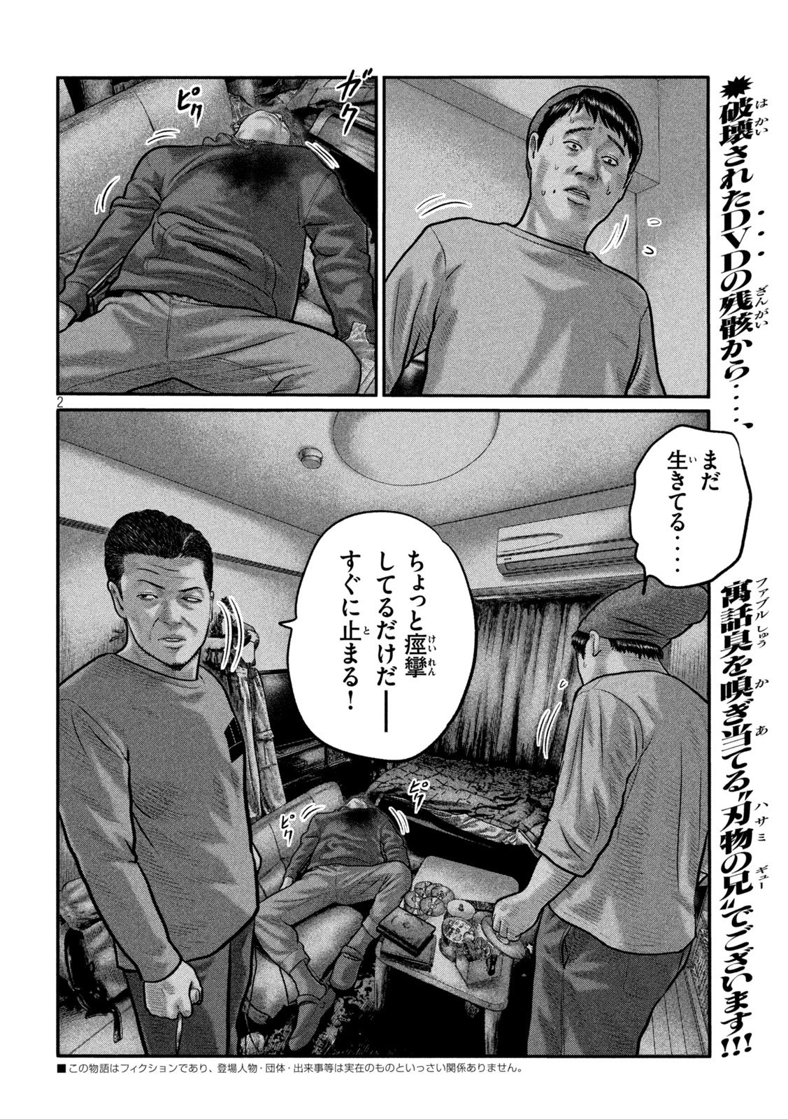 ザ・ファブル　The third secret 第55話 - 2