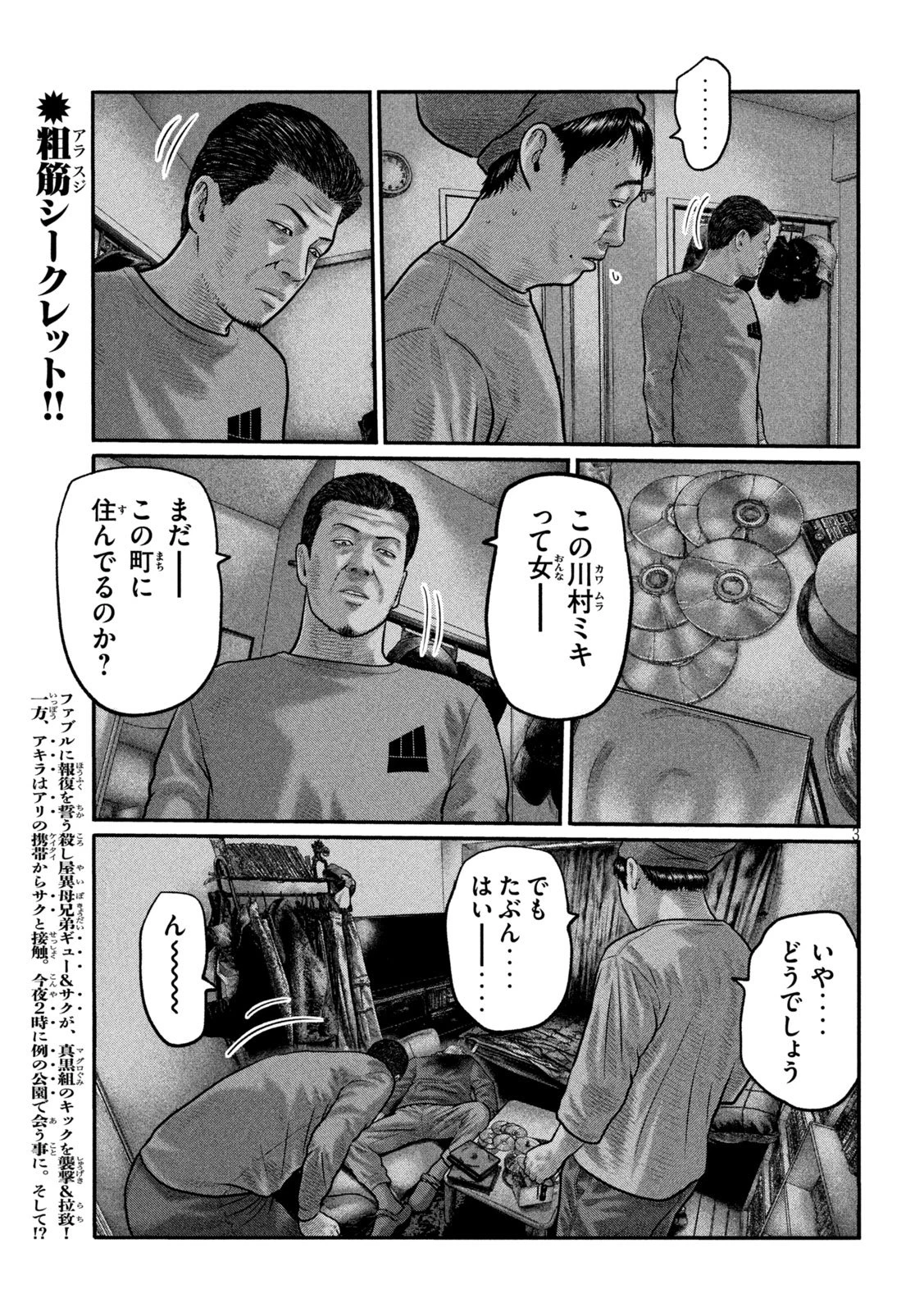 ザ・ファブル　The third secret 第55話 - 3