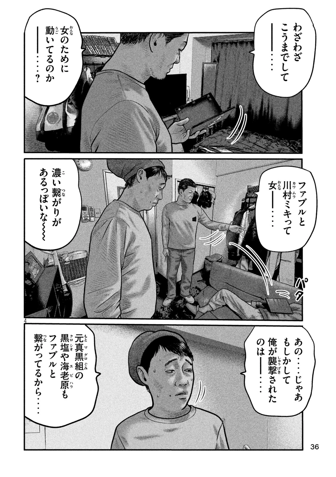 ザ・ファブル　The third secret 第55話 - 4