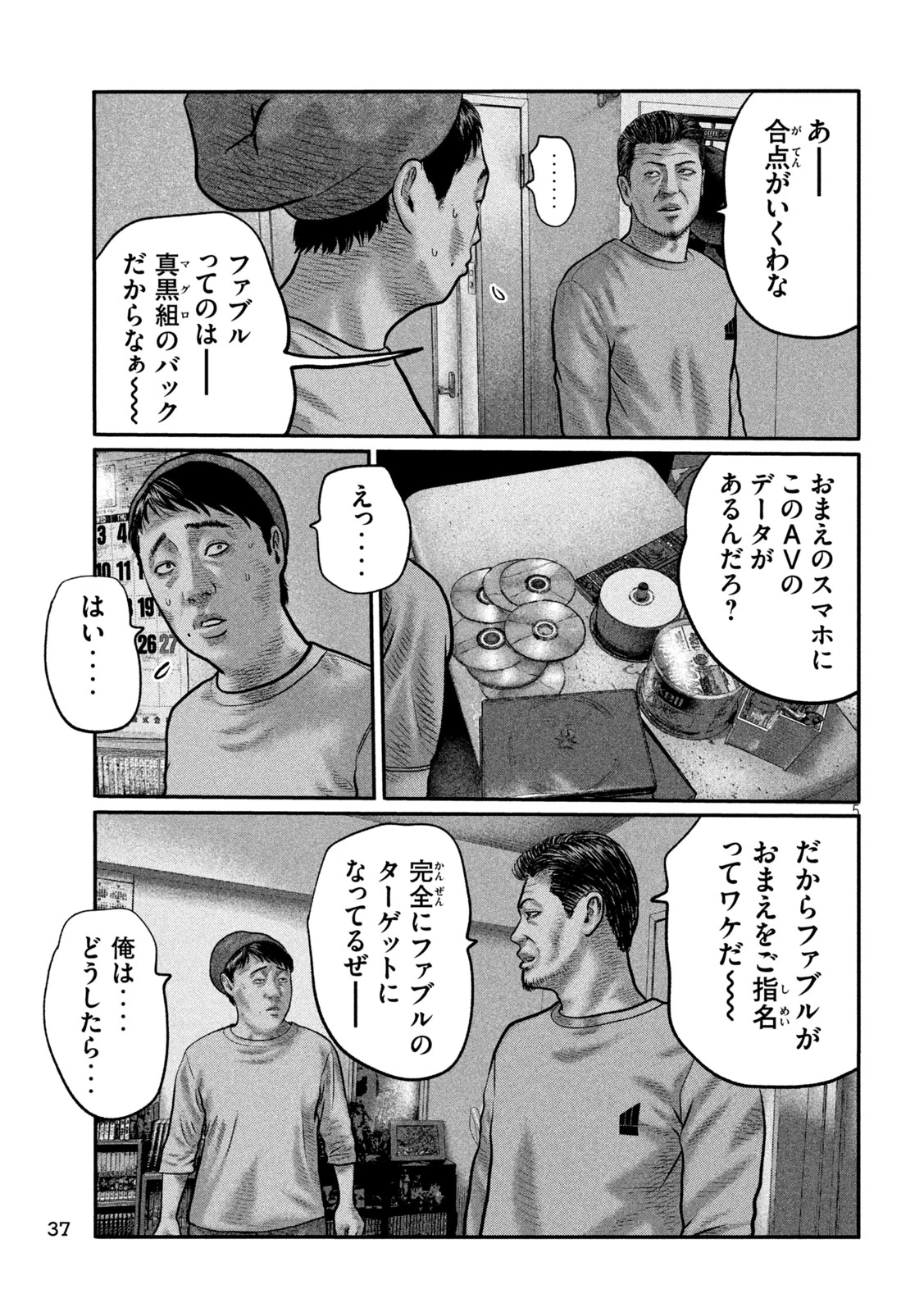 ザ・ファブル　The third secret 第55話 - 5