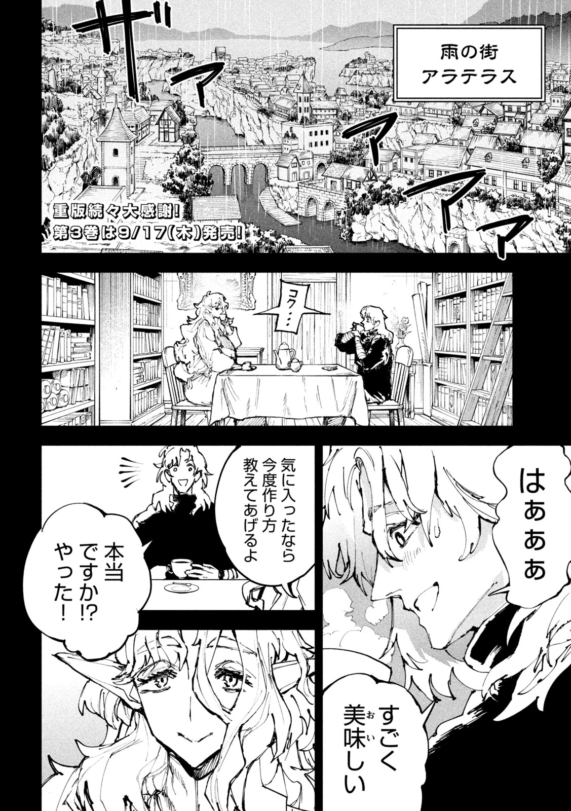 ドラゴンの胃でおやすみ 第23話 - 2