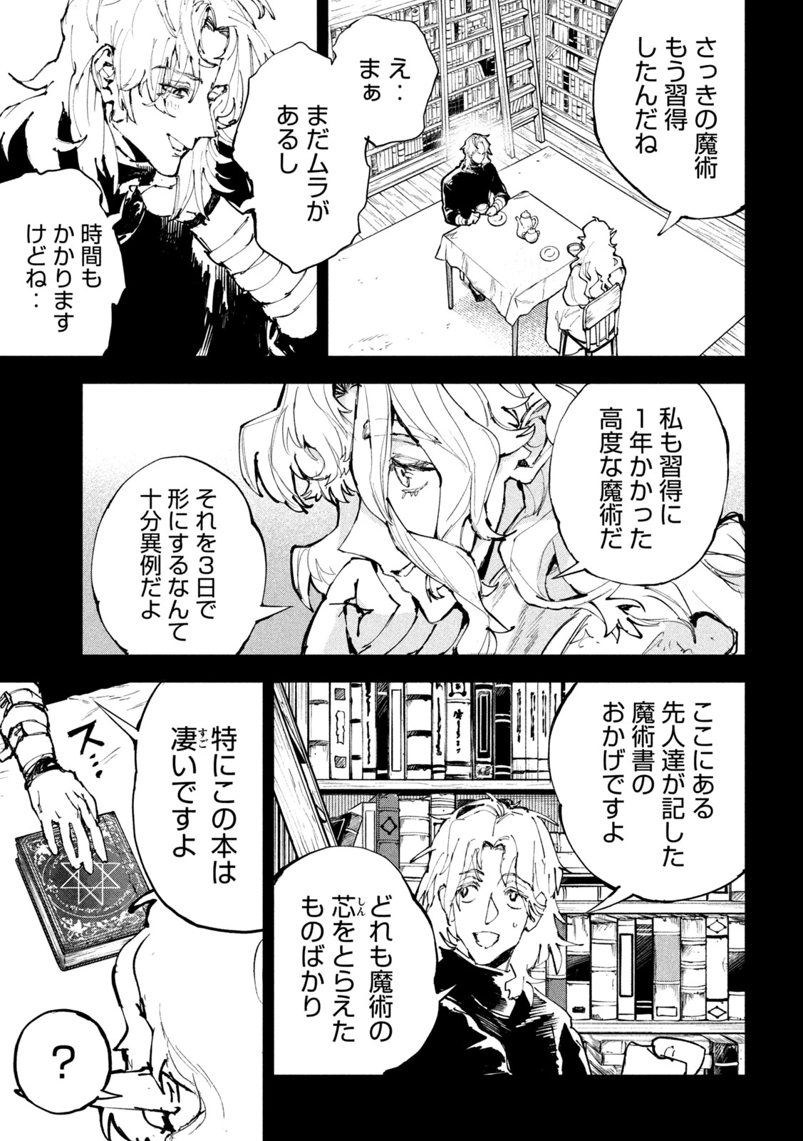 ドラゴンの胃でおやすみ 第23話 - 3