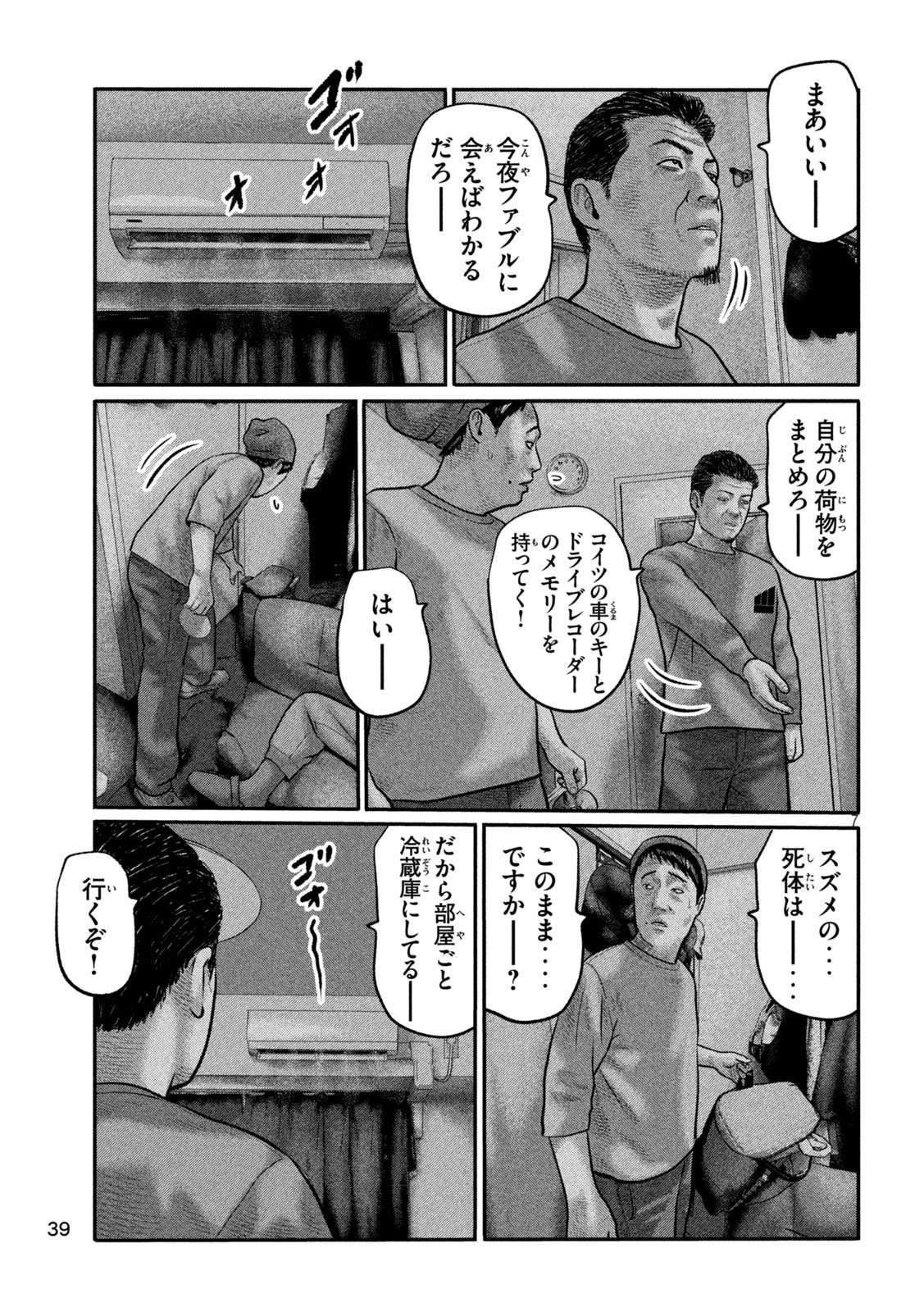 ザ・ファブル　The third secret 第55話 - 7