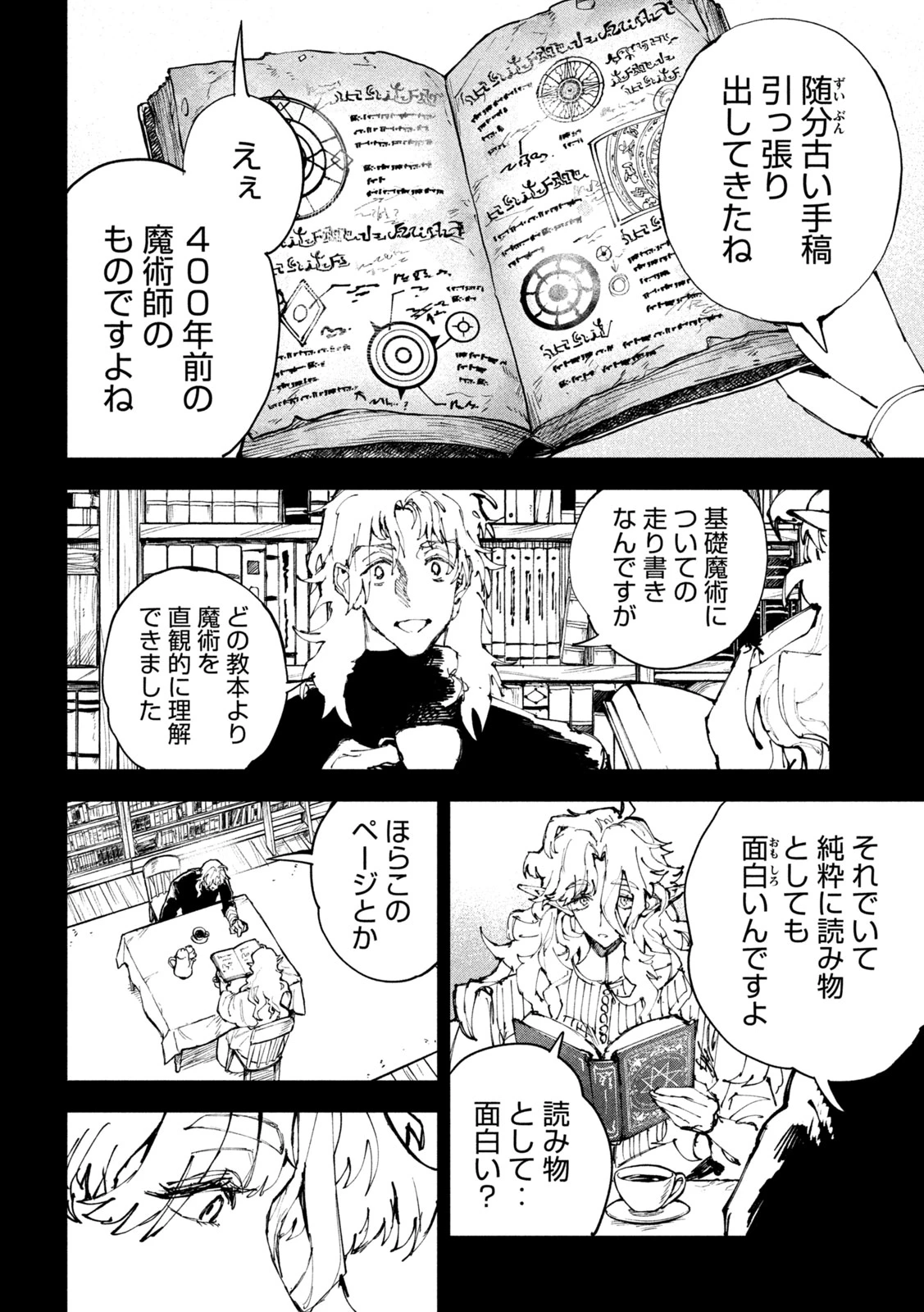 ドラゴンの胃でおやすみ 第23話 - 4