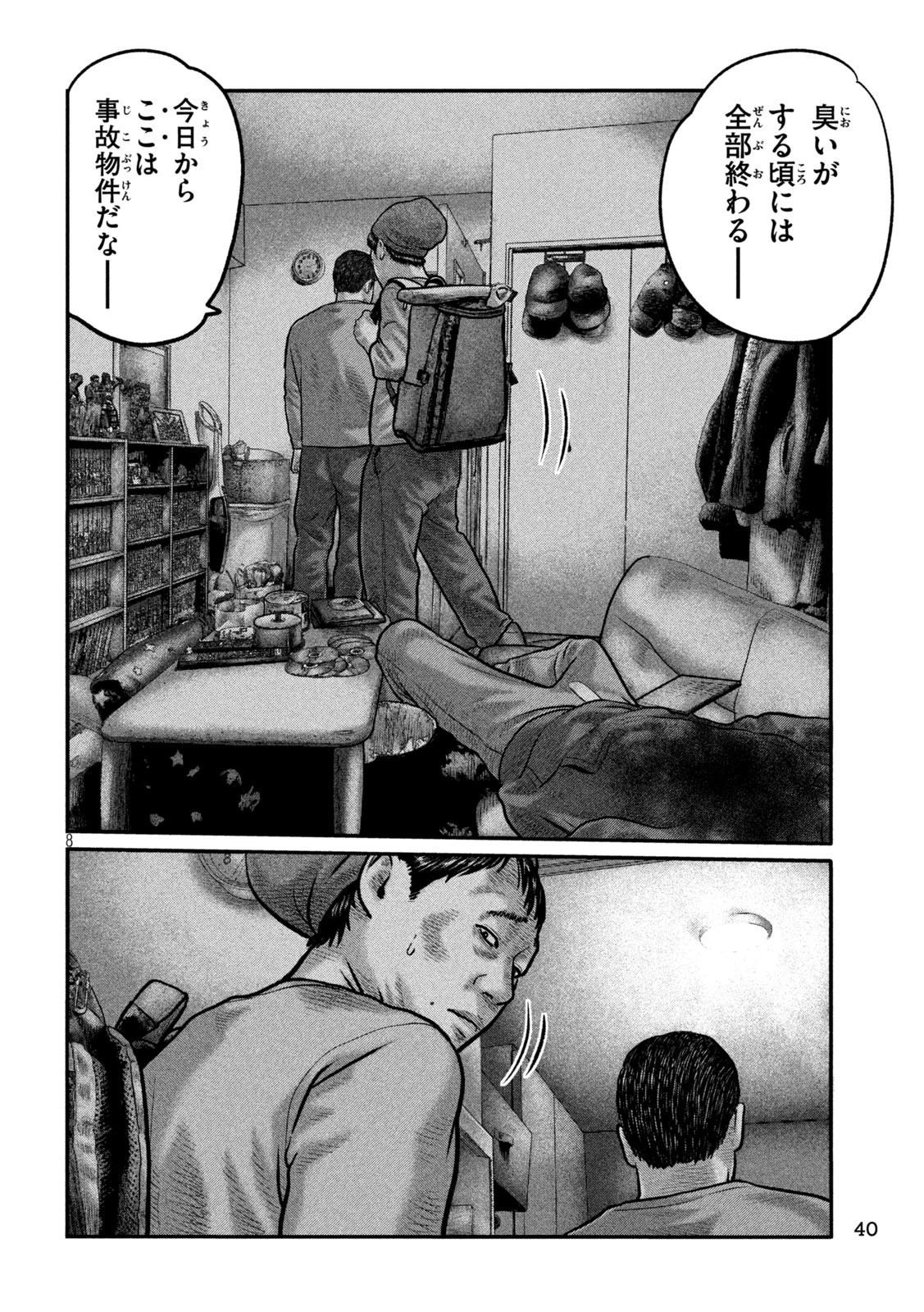 ザ・ファブル　The third secret 第55話 - 8