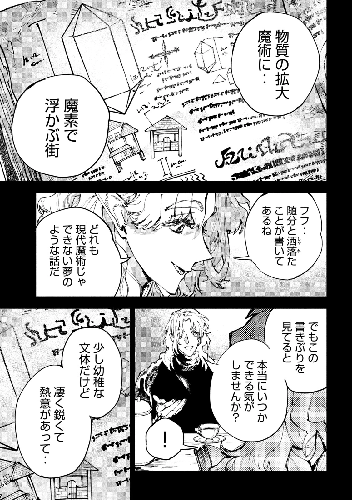 ドラゴンの胃でおやすみ 第23話 - 5