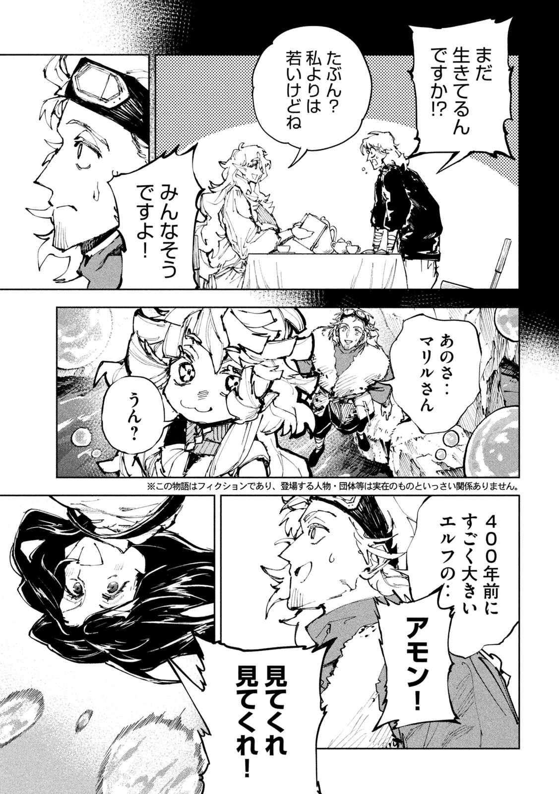 ドラゴンの胃でおやすみ 第23話 - 7