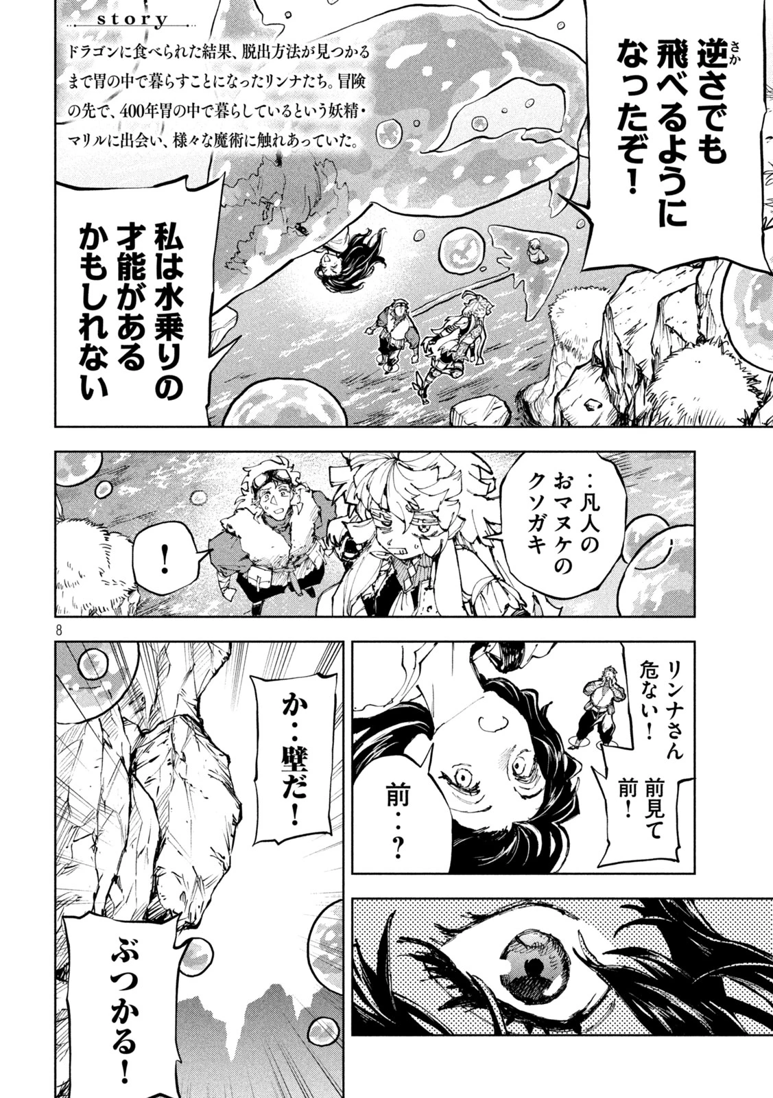 ドラゴンの胃でおやすみ 第23話 - 8