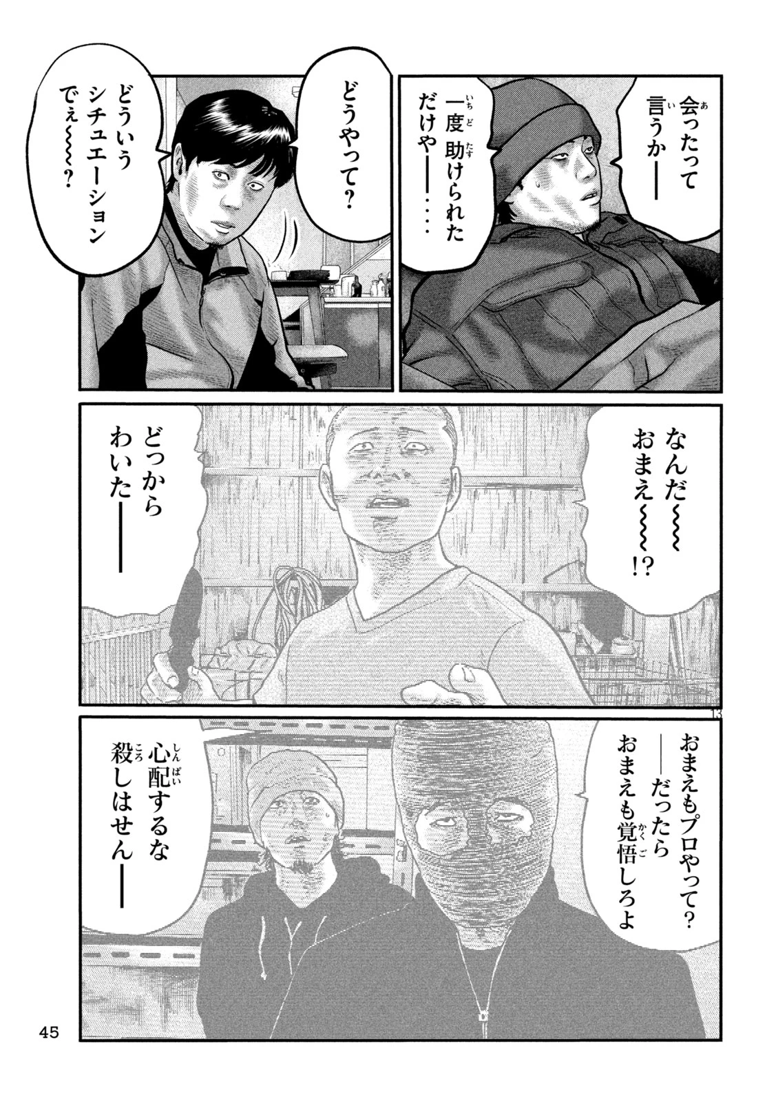 ザ・ファブル　The third secret 第55話 - 13