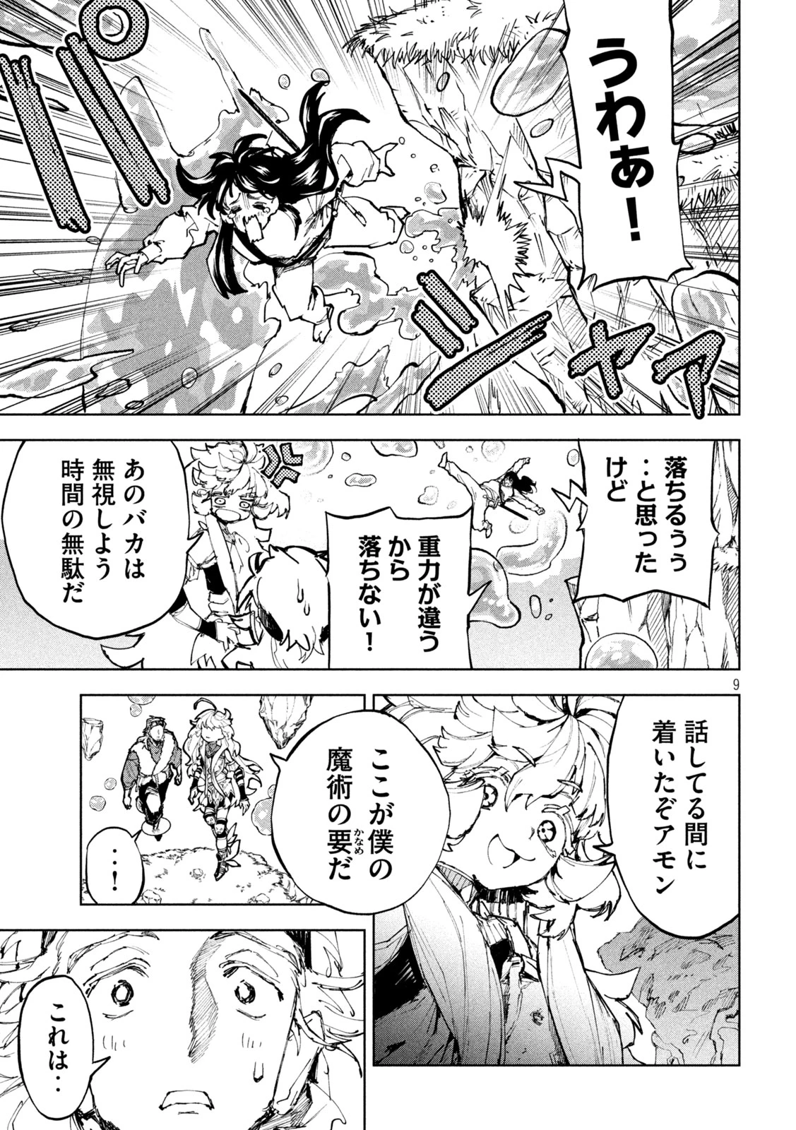 ドラゴンの胃でおやすみ 第23話 - 9