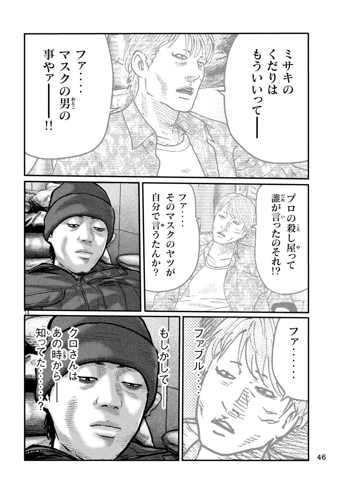 ザ・ファブル　The third secret 第55話 - 14