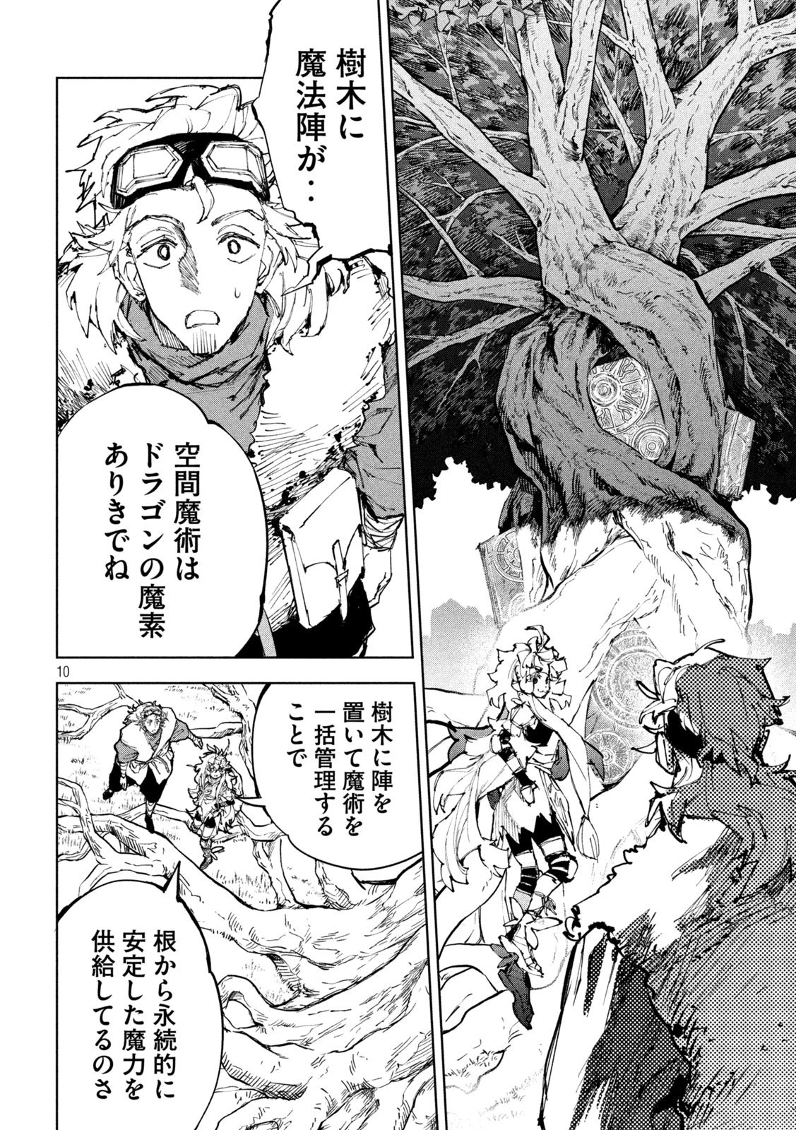 ドラゴンの胃でおやすみ 第23話 - 10