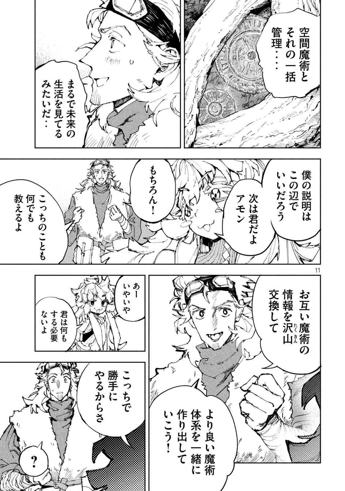 ドラゴンの胃でおやすみ 第23話 - 11