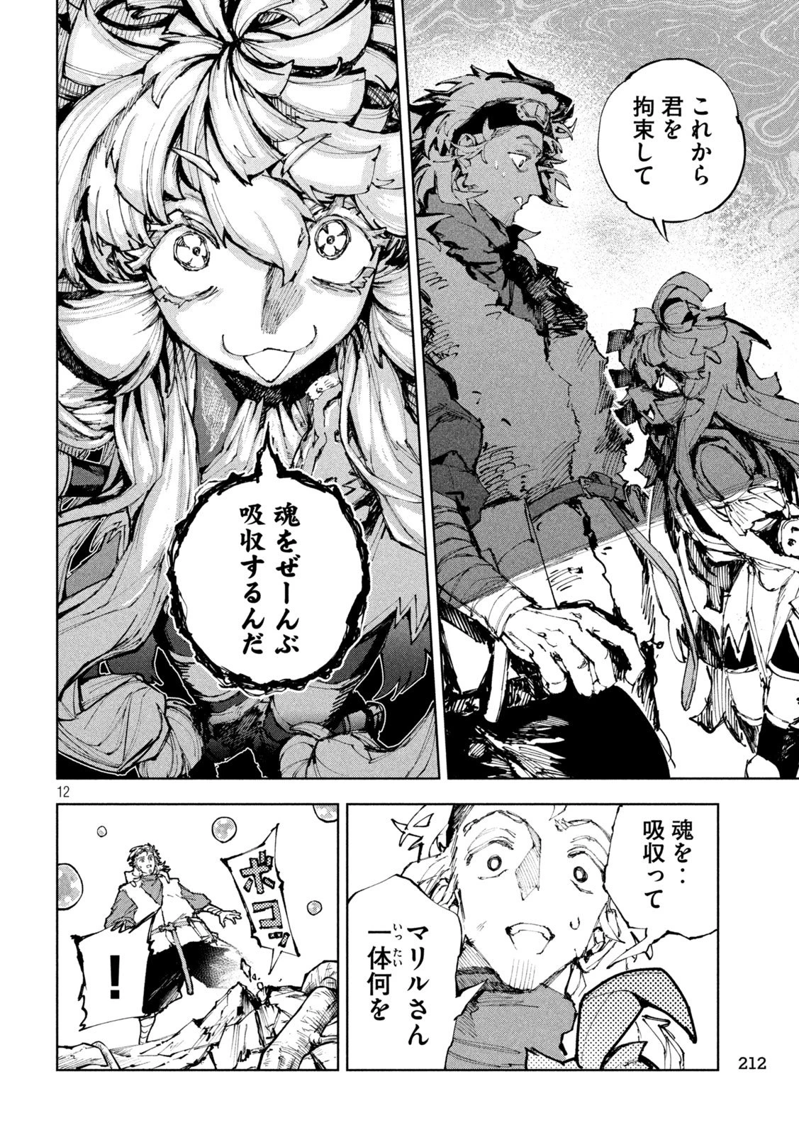 ドラゴンの胃でおやすみ 第23話 - 12