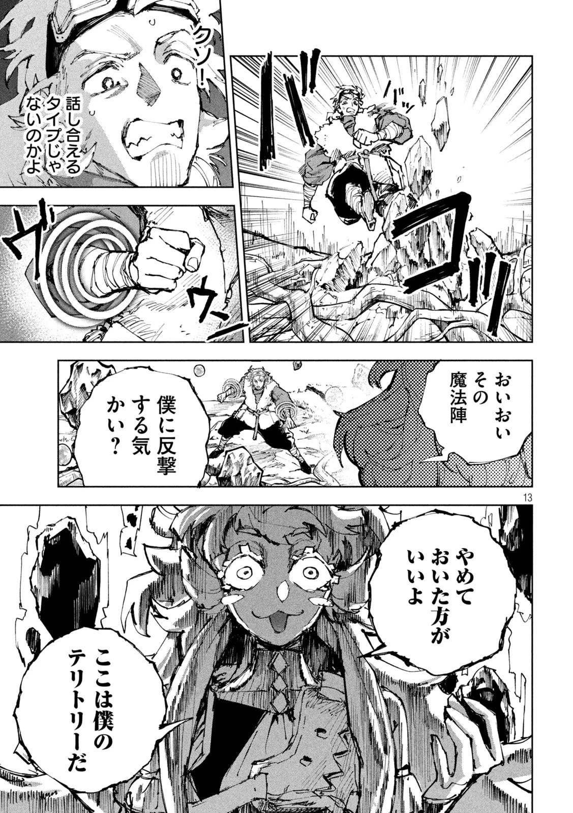 ドラゴンの胃でおやすみ 第23話 - 13
