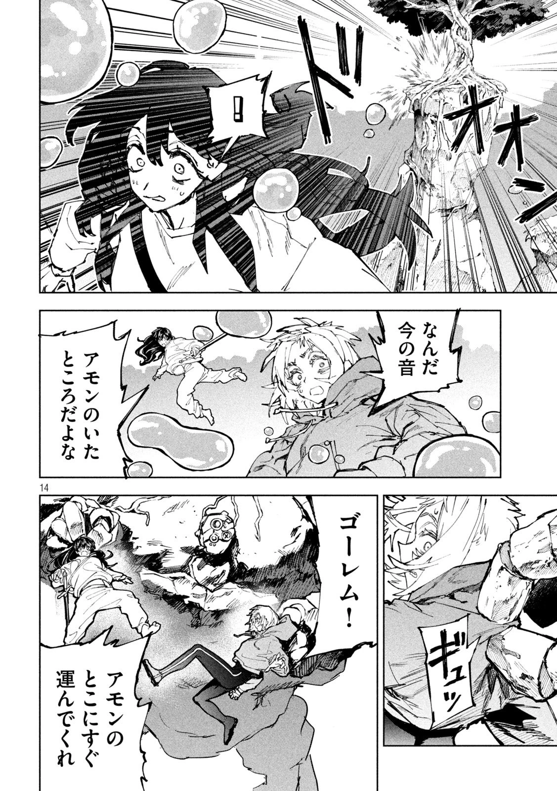 ドラゴンの胃でおやすみ 第23話 - 14