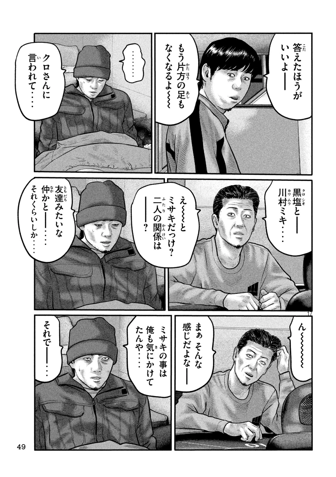 ザ・ファブル　The third secret 第55話 - 17