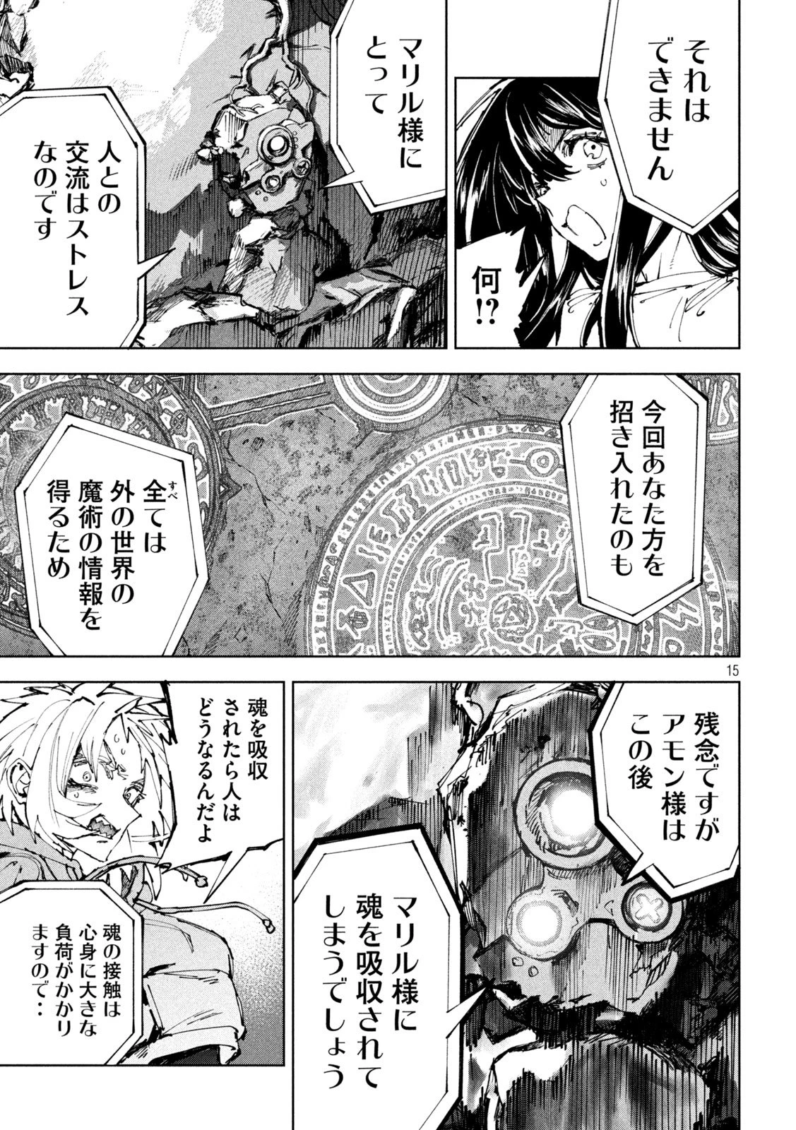 ドラゴンの胃でおやすみ 第23話 - 15
