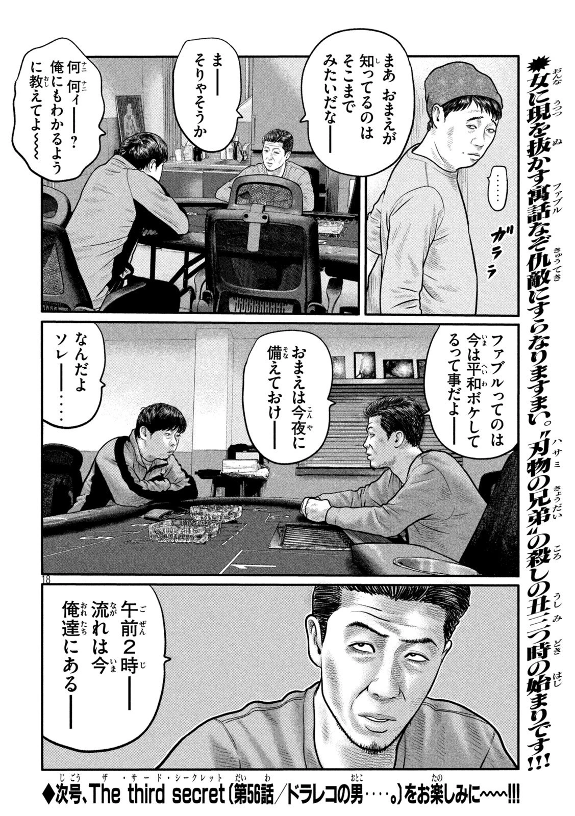 ザ・ファブル　The third secret 第55話 - 18