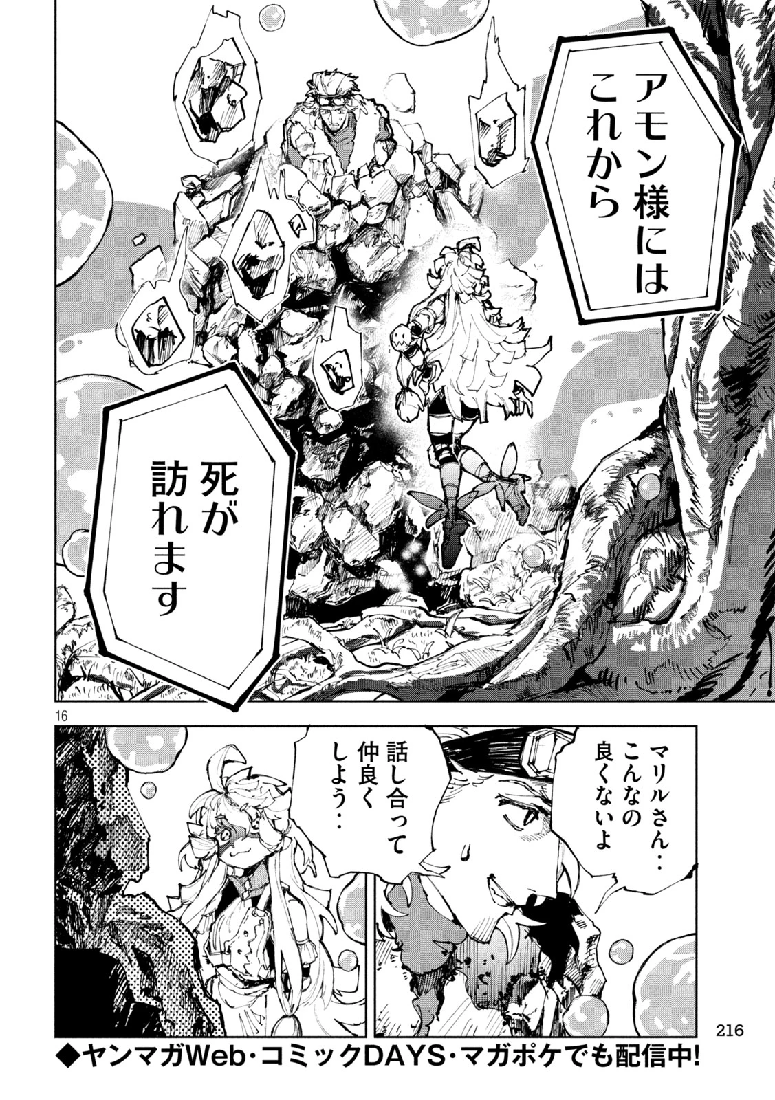 ドラゴンの胃でおやすみ 第23話 - 16