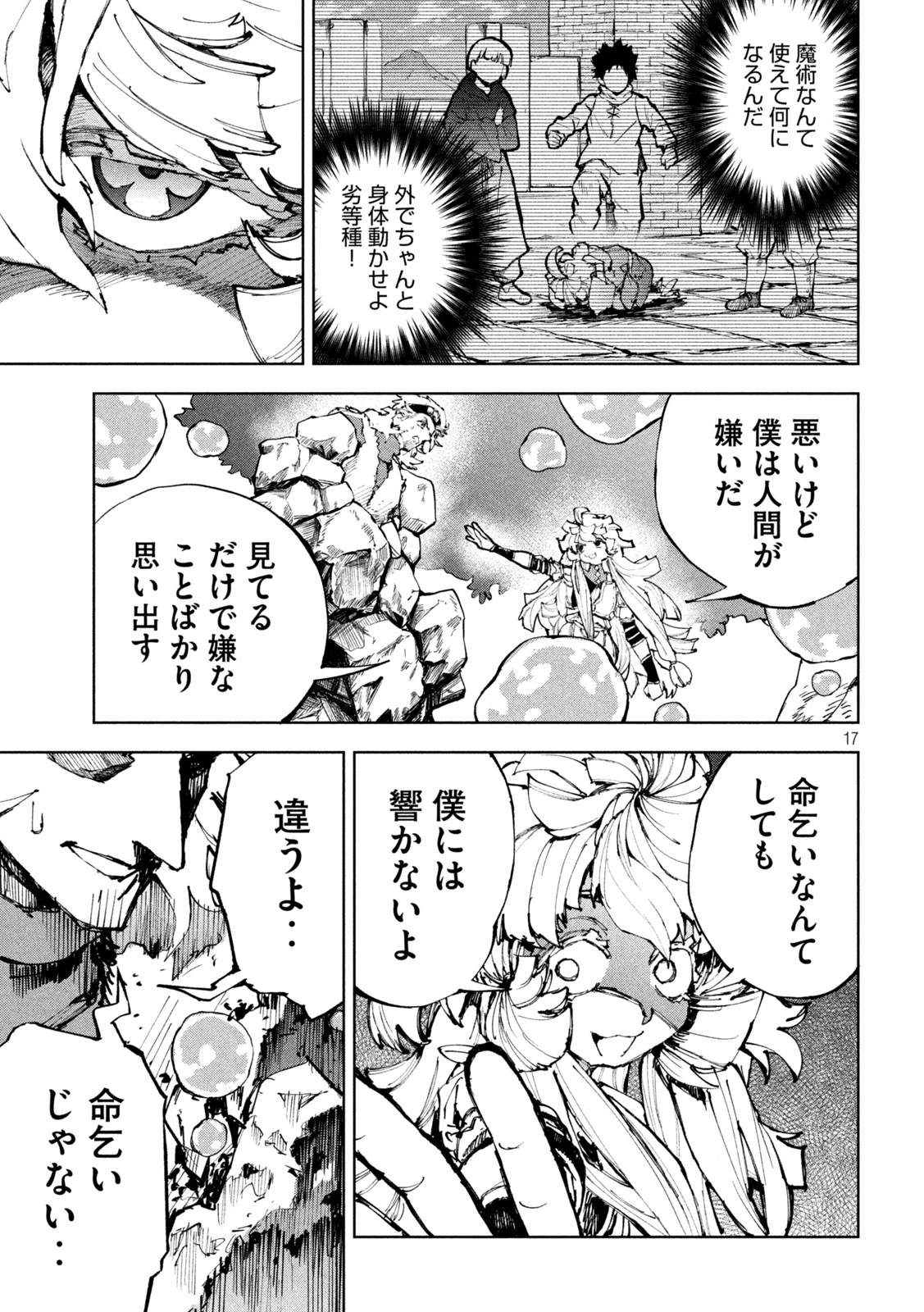 ドラゴンの胃でおやすみ 第23話 - 17