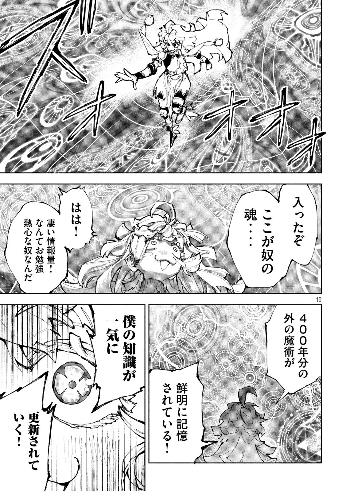 ドラゴンの胃でおやすみ 第23話 - 19