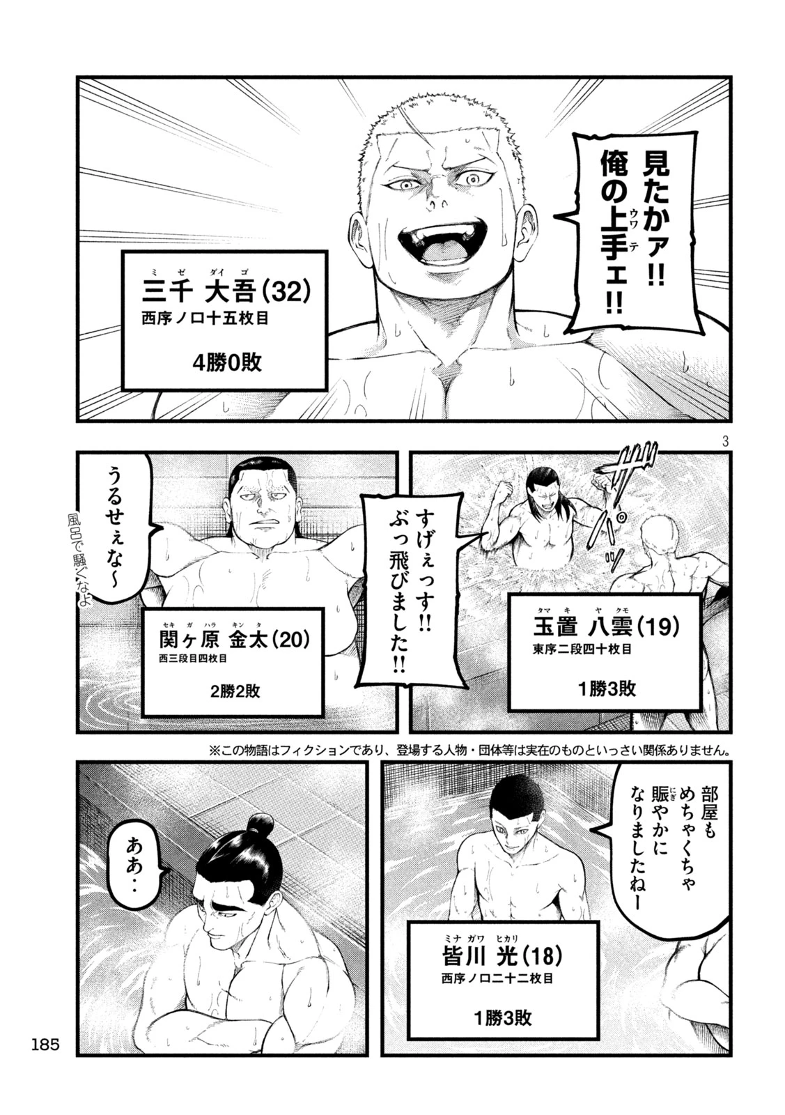 カクリキ 第19話 - 3