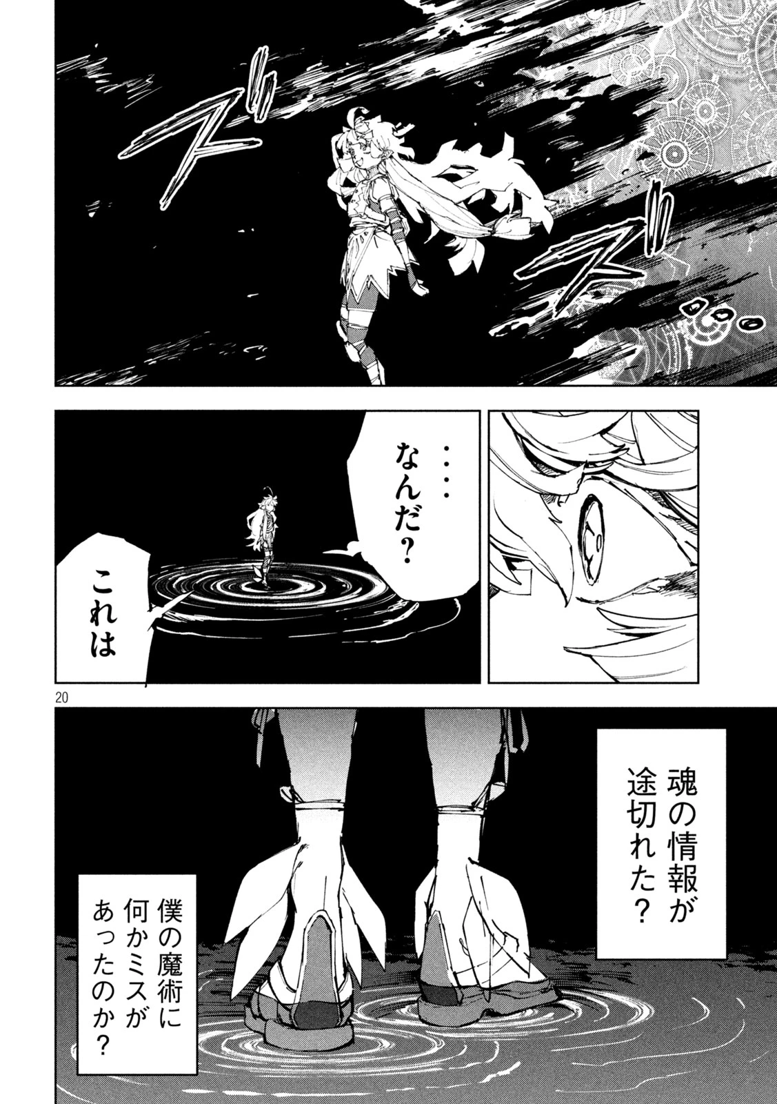 ドラゴンの胃でおやすみ 第23話 - 20