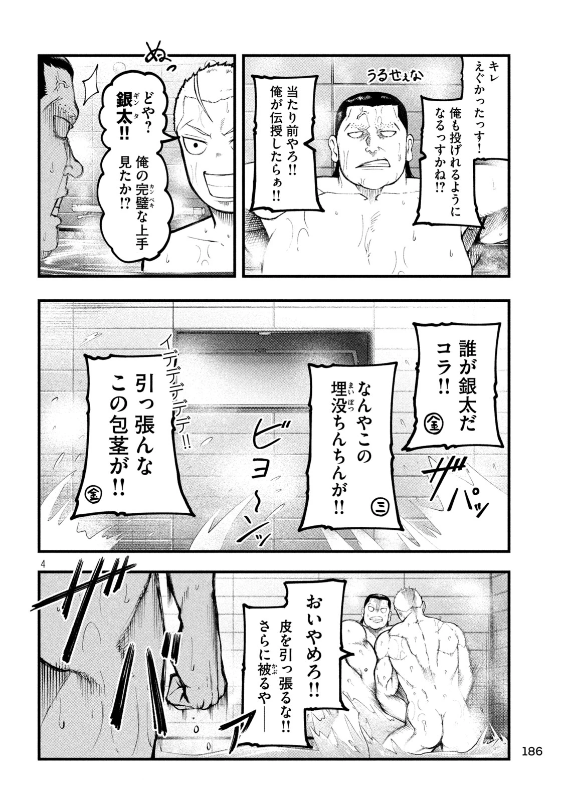 カクリキ 第19話 - 4
