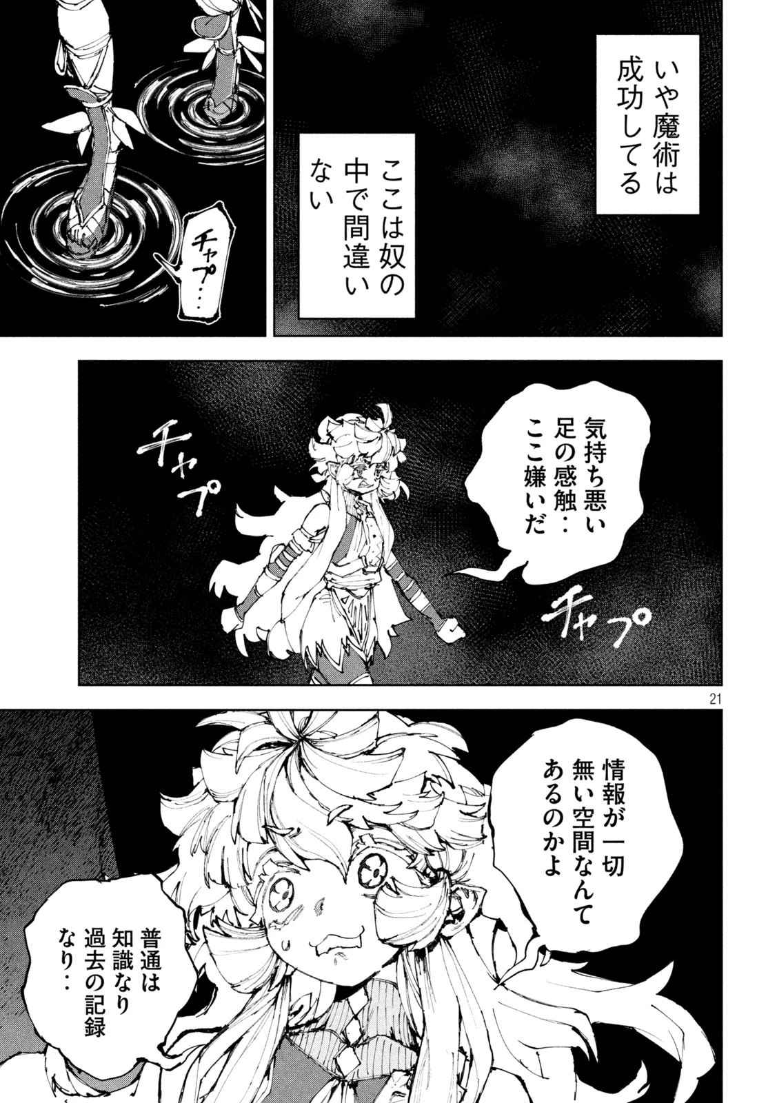 ドラゴンの胃でおやすみ 第23話 - 21