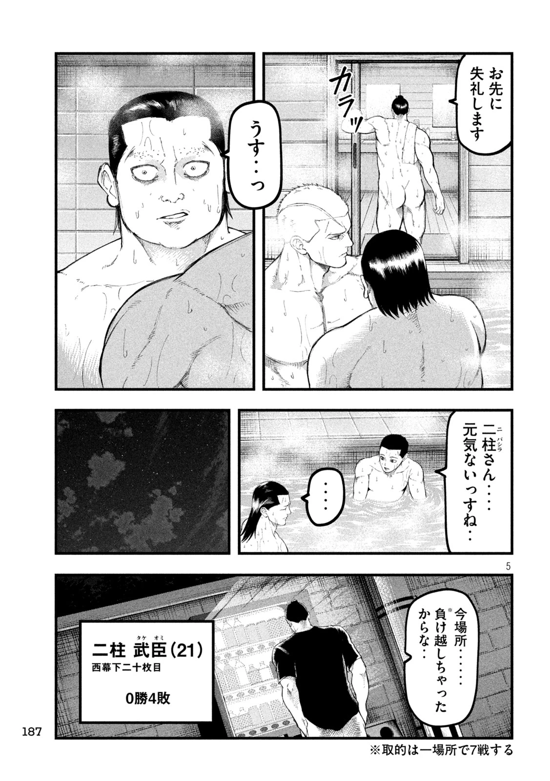 カクリキ 第19話 - 5