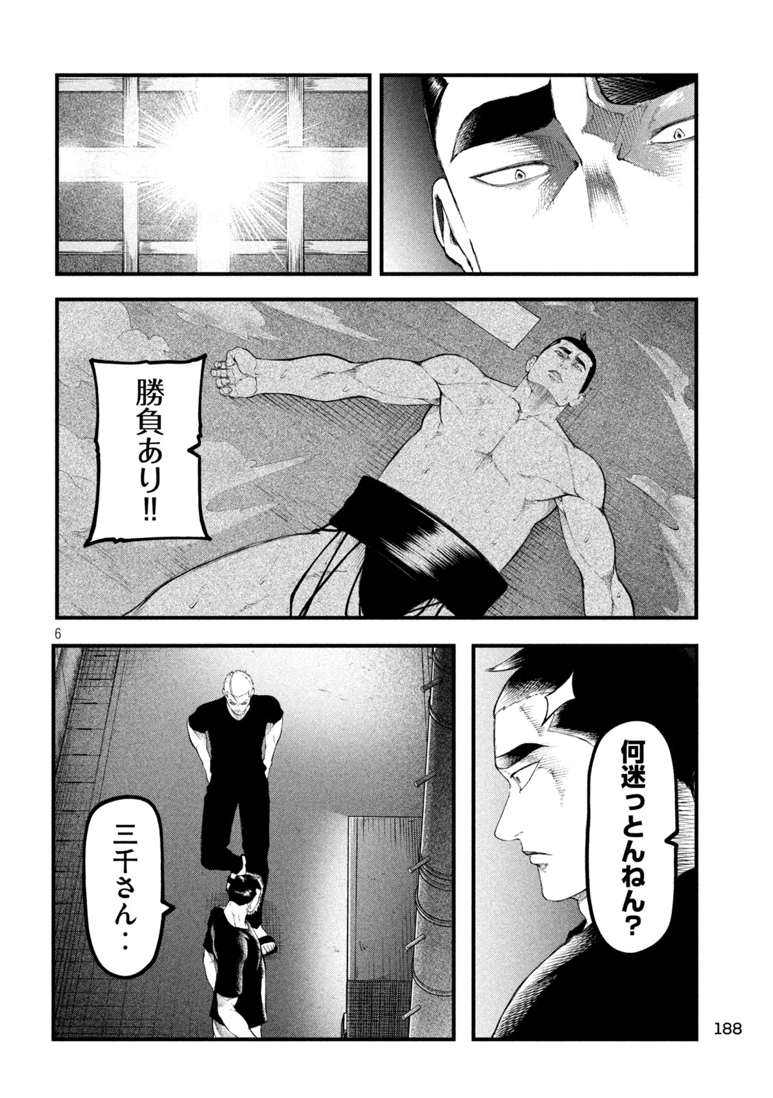 カクリキ 第19話 - 6