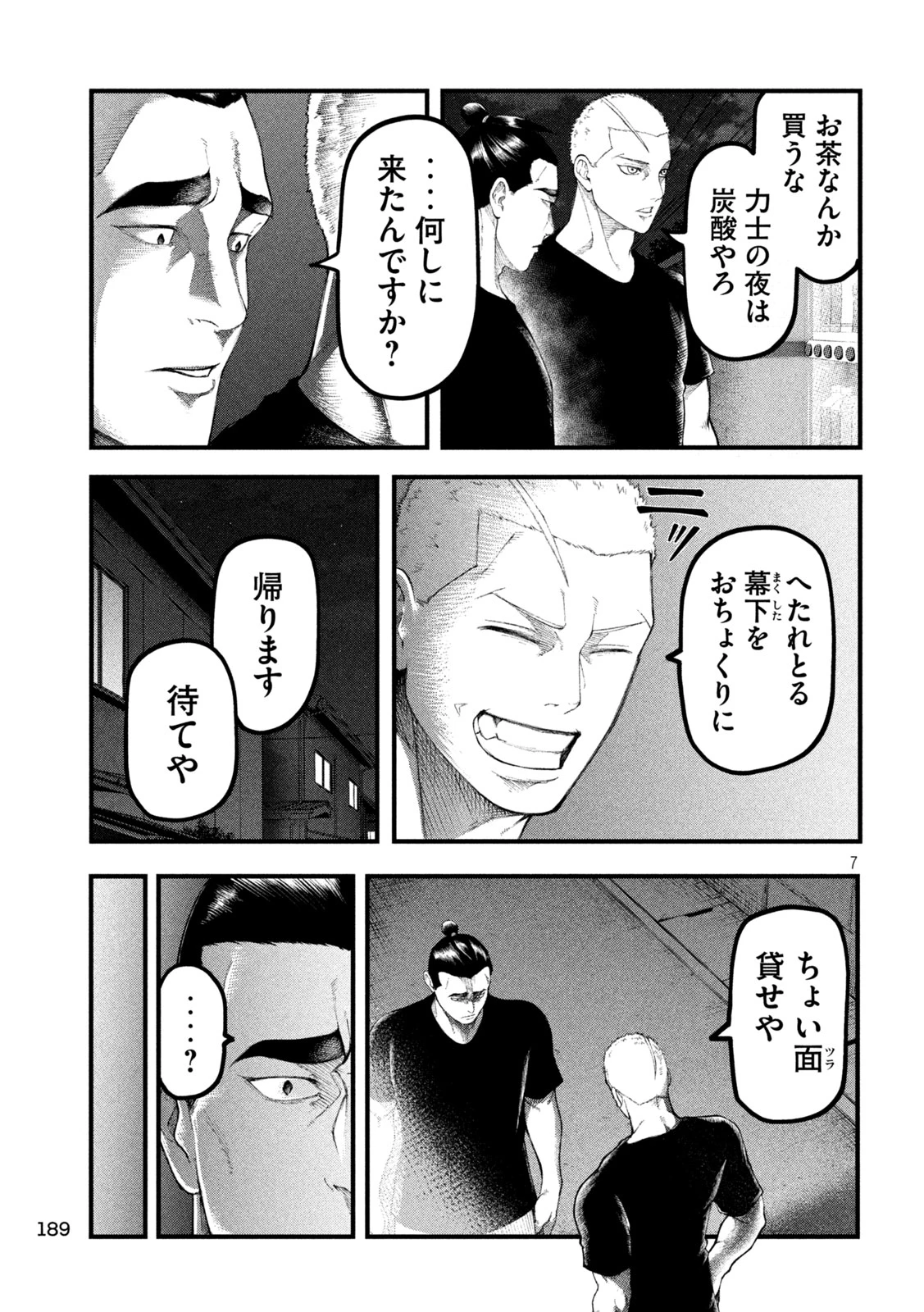 カクリキ 第19話 - 7