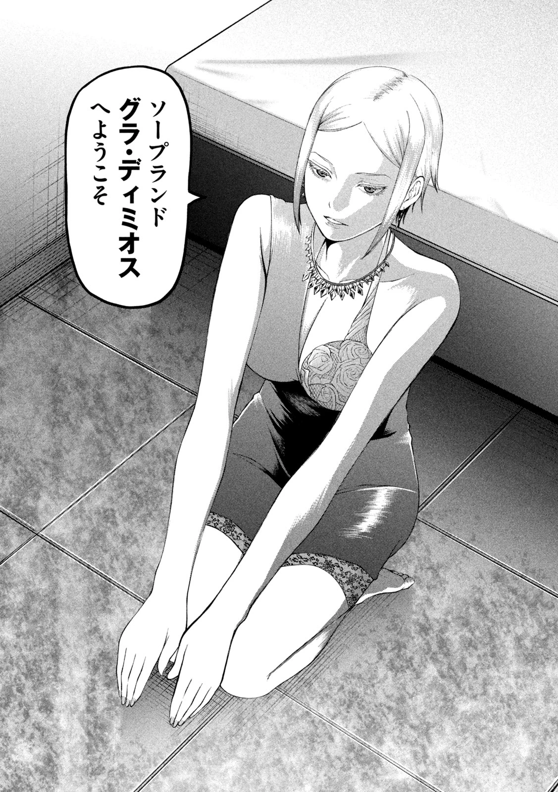 カクリキ 第19話 - 8