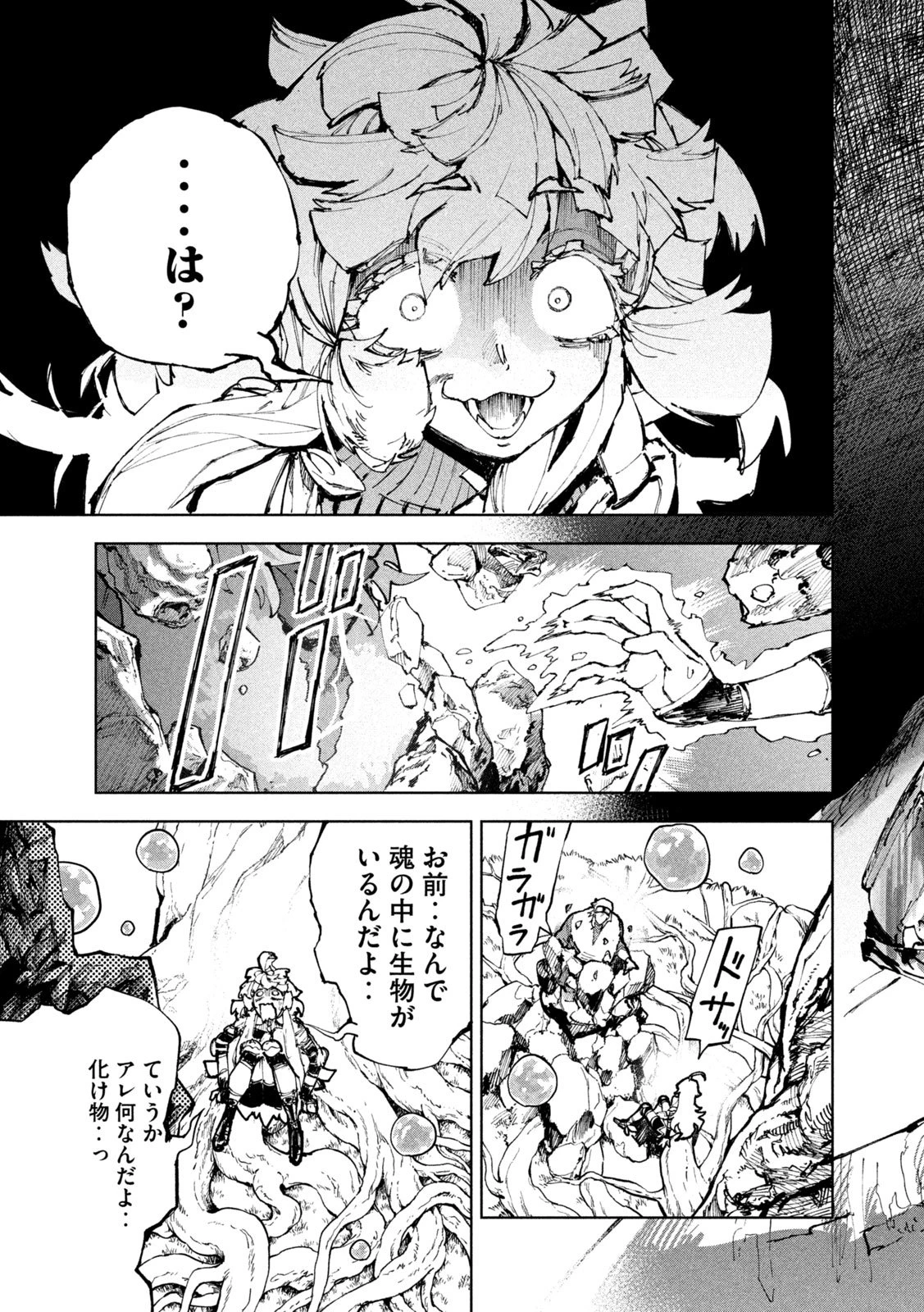 ドラゴンの胃でおやすみ 第23話 - 23