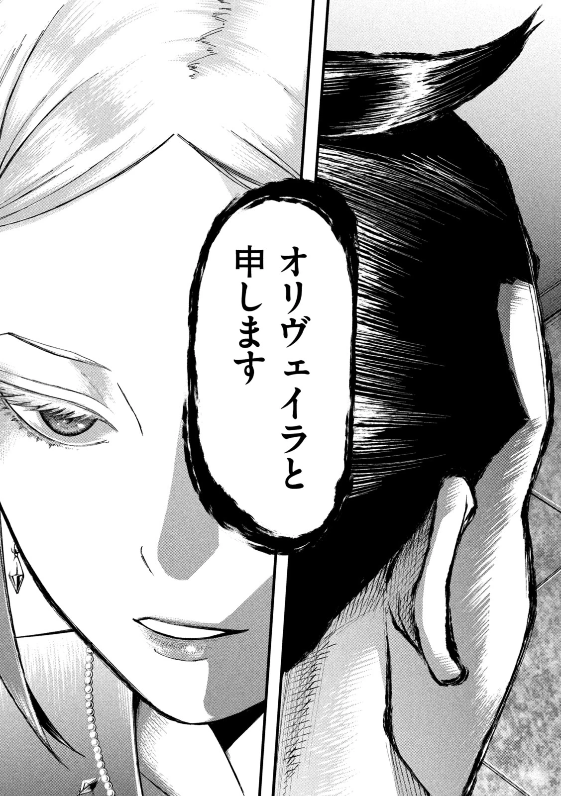 カクリキ 第19話 - 9