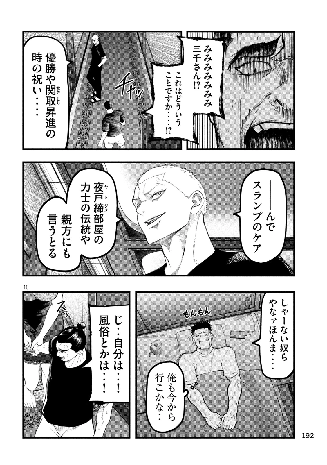 カクリキ 第19話 - 10